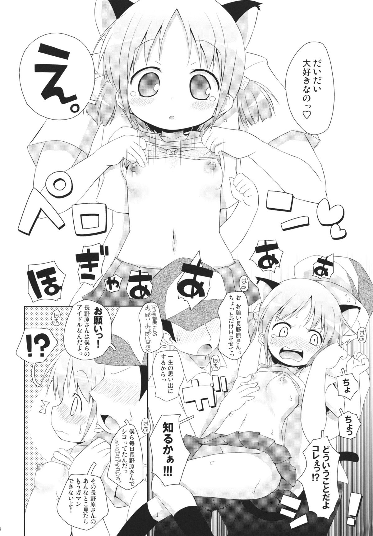 (COMIC1☆6) [Ororiya Enpitsudo (Murian)] Chanmio no Mainichi Diary. (Nichijou) page 7 full