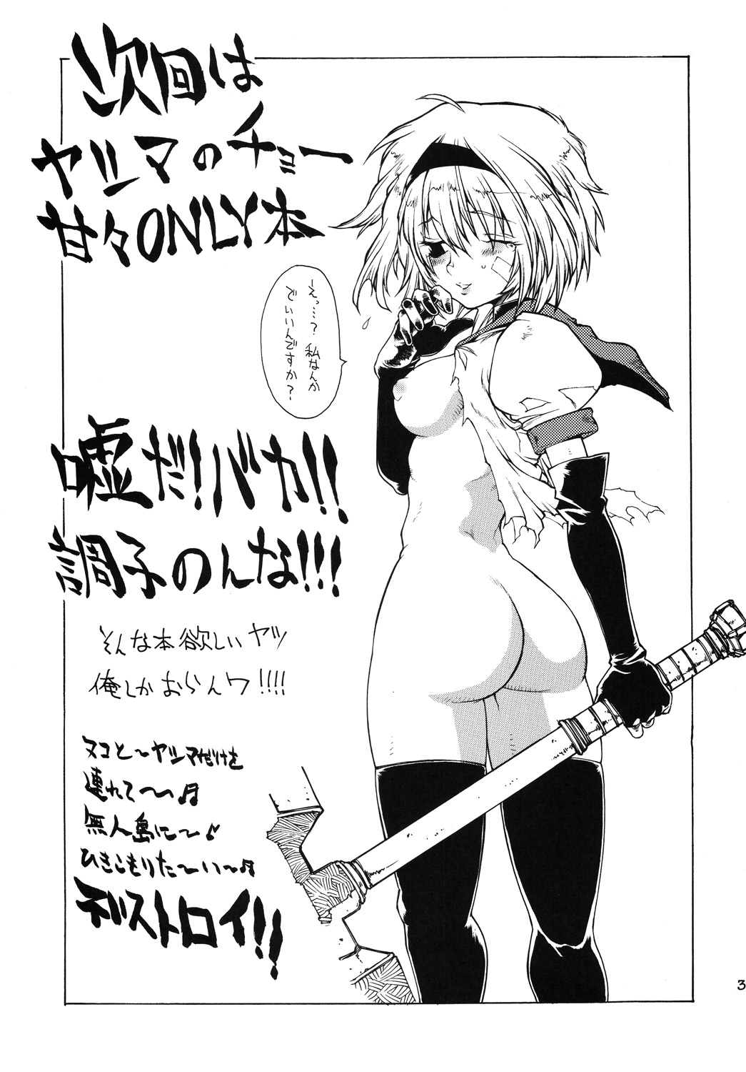 [Iconoclast (B-MARY)] Futa Tsuki (Sekirei) page 36 full