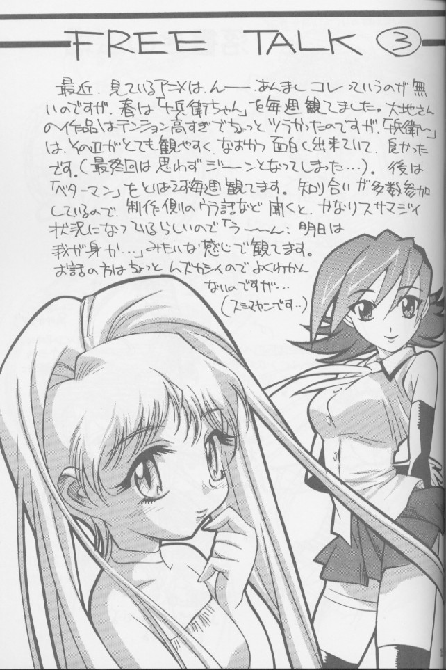 (C56) [Gocky Club (Gotou Keiji)] Gokikura 5 Nade (Martian Successor Nadesico) page 11 full