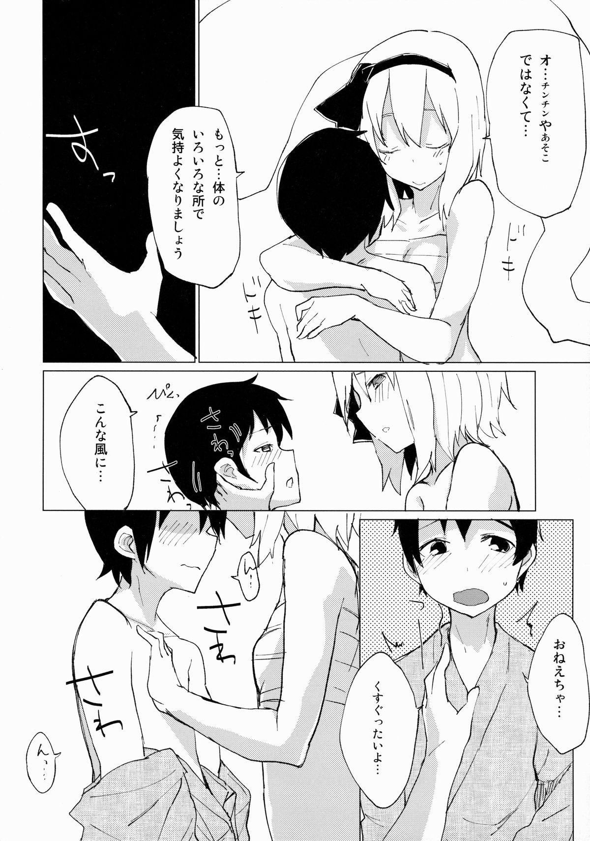 (Gensoukyou Summit 2) [100yenMoFA (Mirino)] Myon Shota 2 -Yukkuri H hen- (Touhou Project) page 7 full