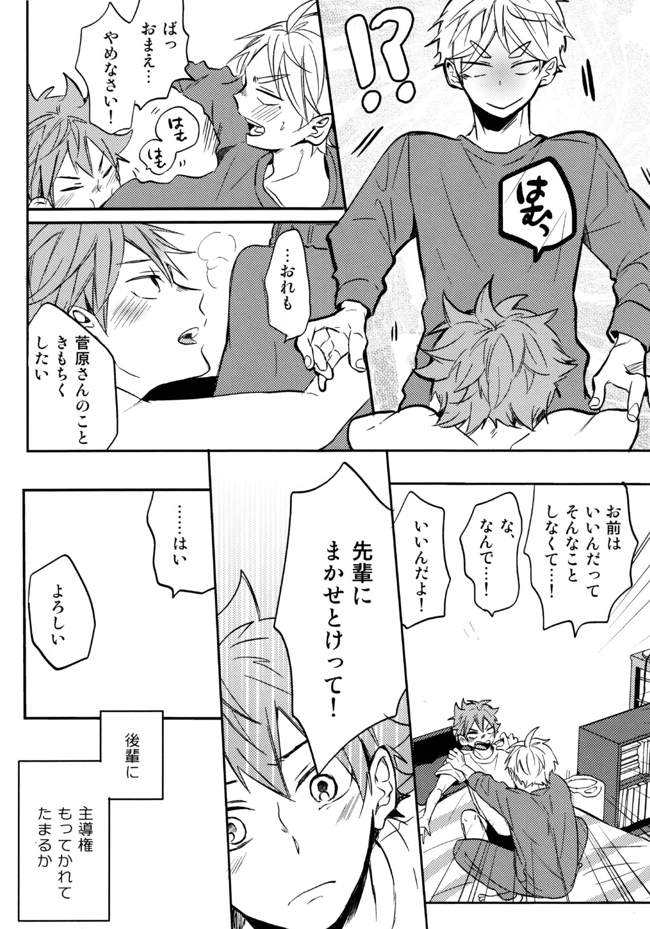 (RTS!!13) [catsnake (75)] LOVEPOTION (Haikyuu!!) page 25 full