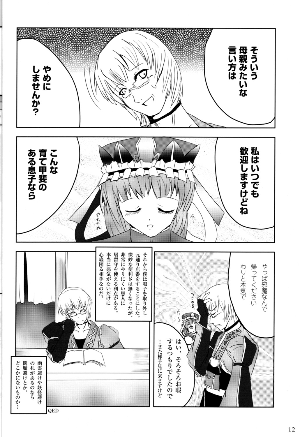 [GLOREA] Touhou Goudoushi (Touhou) page 11 full