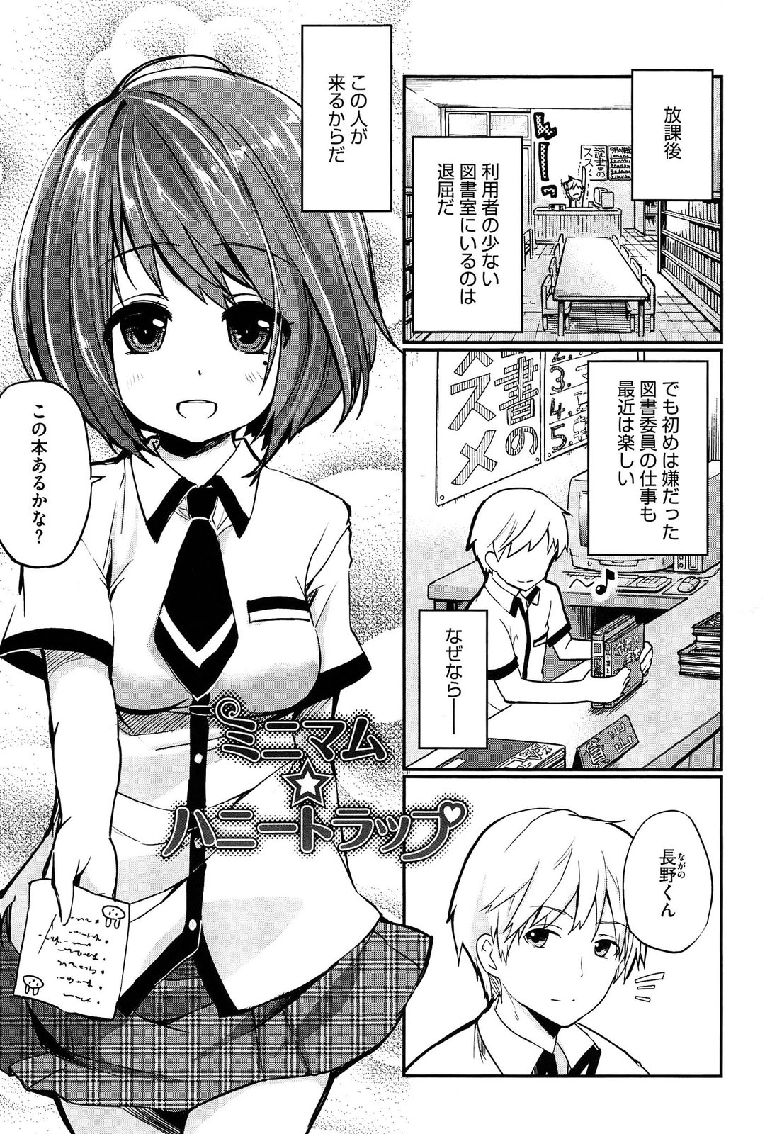 [Azuma Sawayoshi] Senpai wa Minimum Girl page 25 full