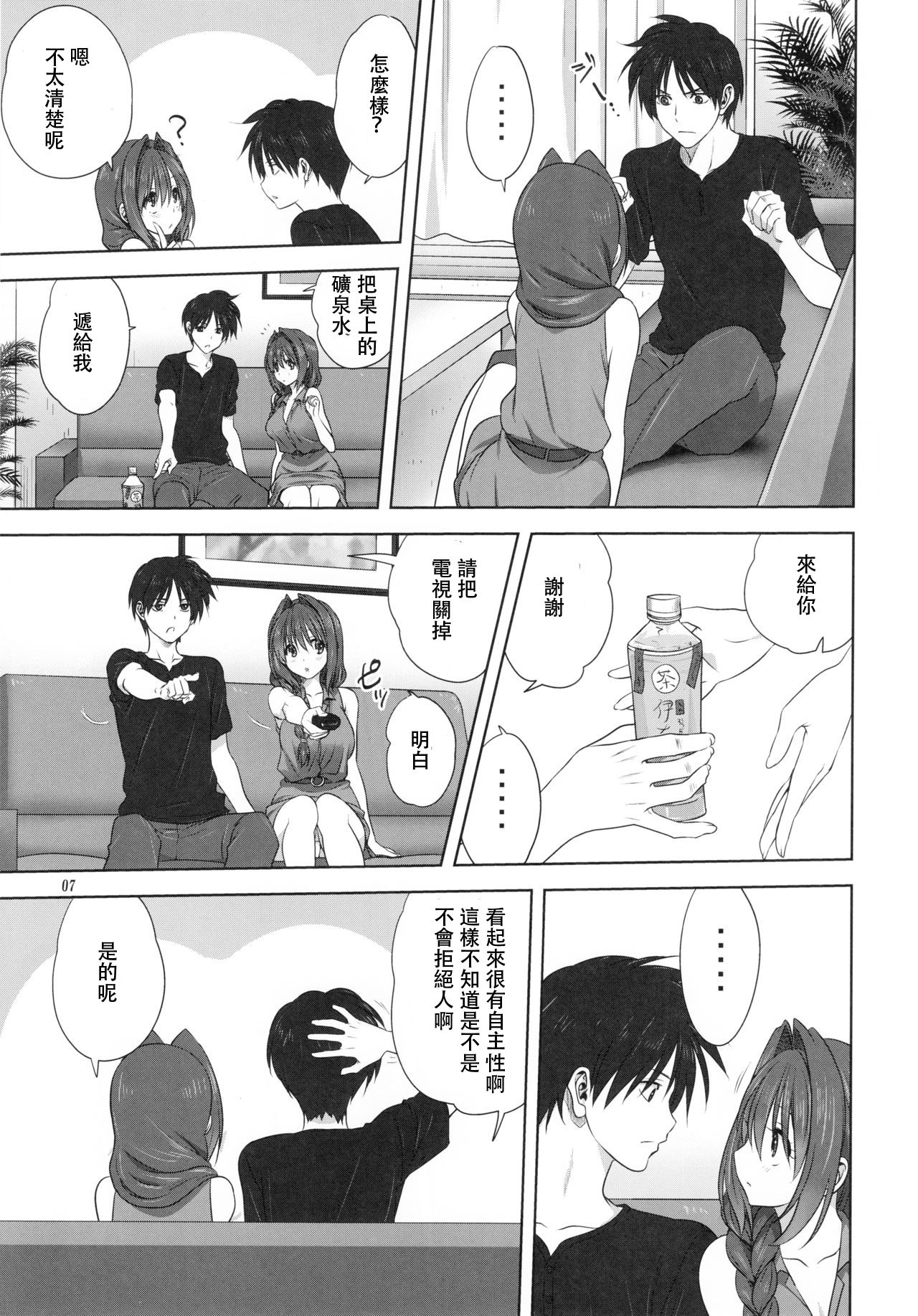 [Mitarashi Club (Mitarashi Kousei)] Akiko-san to Issho 22 (Kanon) [Chinese] [白姬汉化组] page 6 full