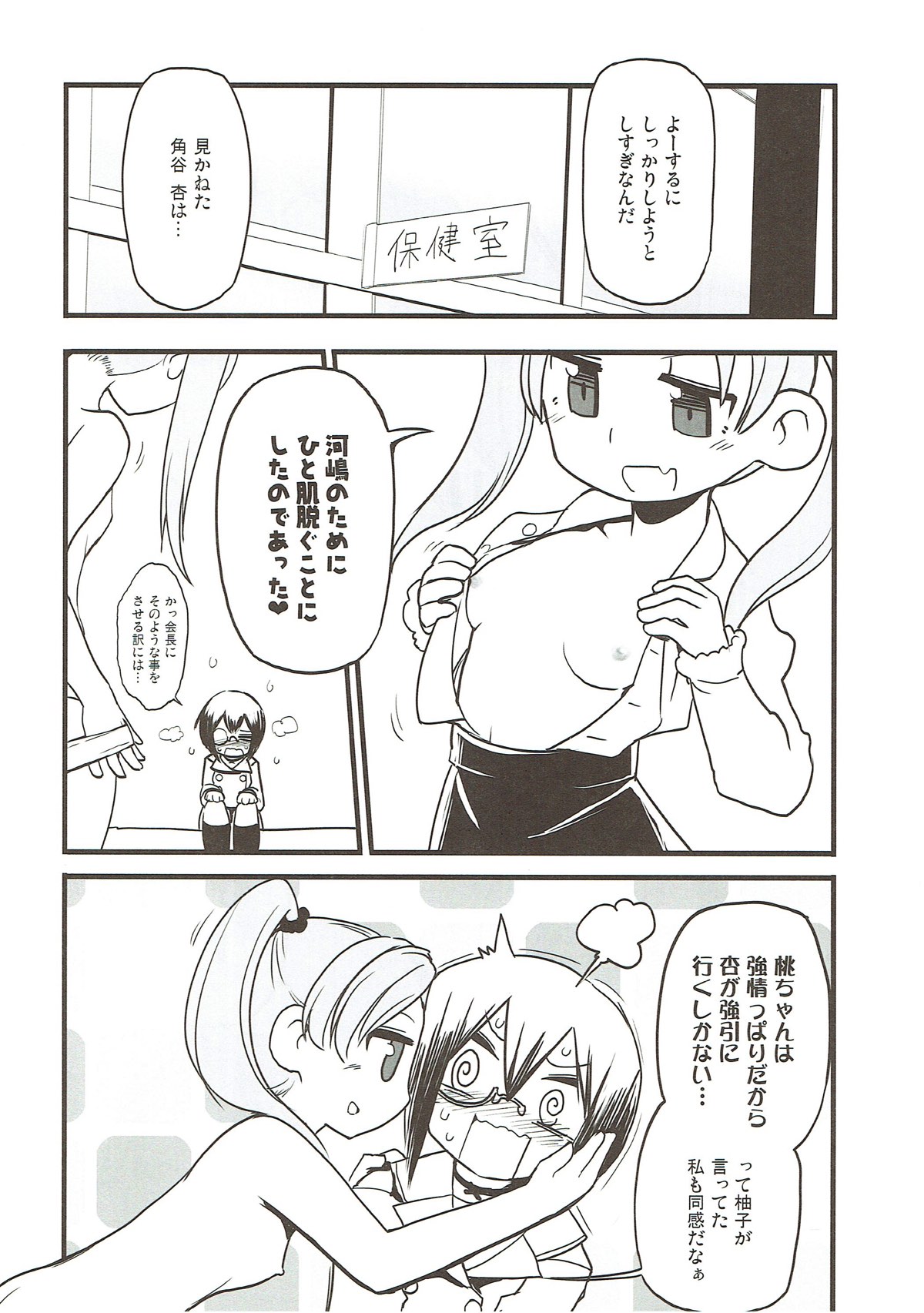 (Panzer Vor! 13) [Sayakata Kouchakan (Sayakata Katsumi)] Kyou AnMomo wa Yuri Ecchi o Suru. (Girls und Panzer) page 7 full