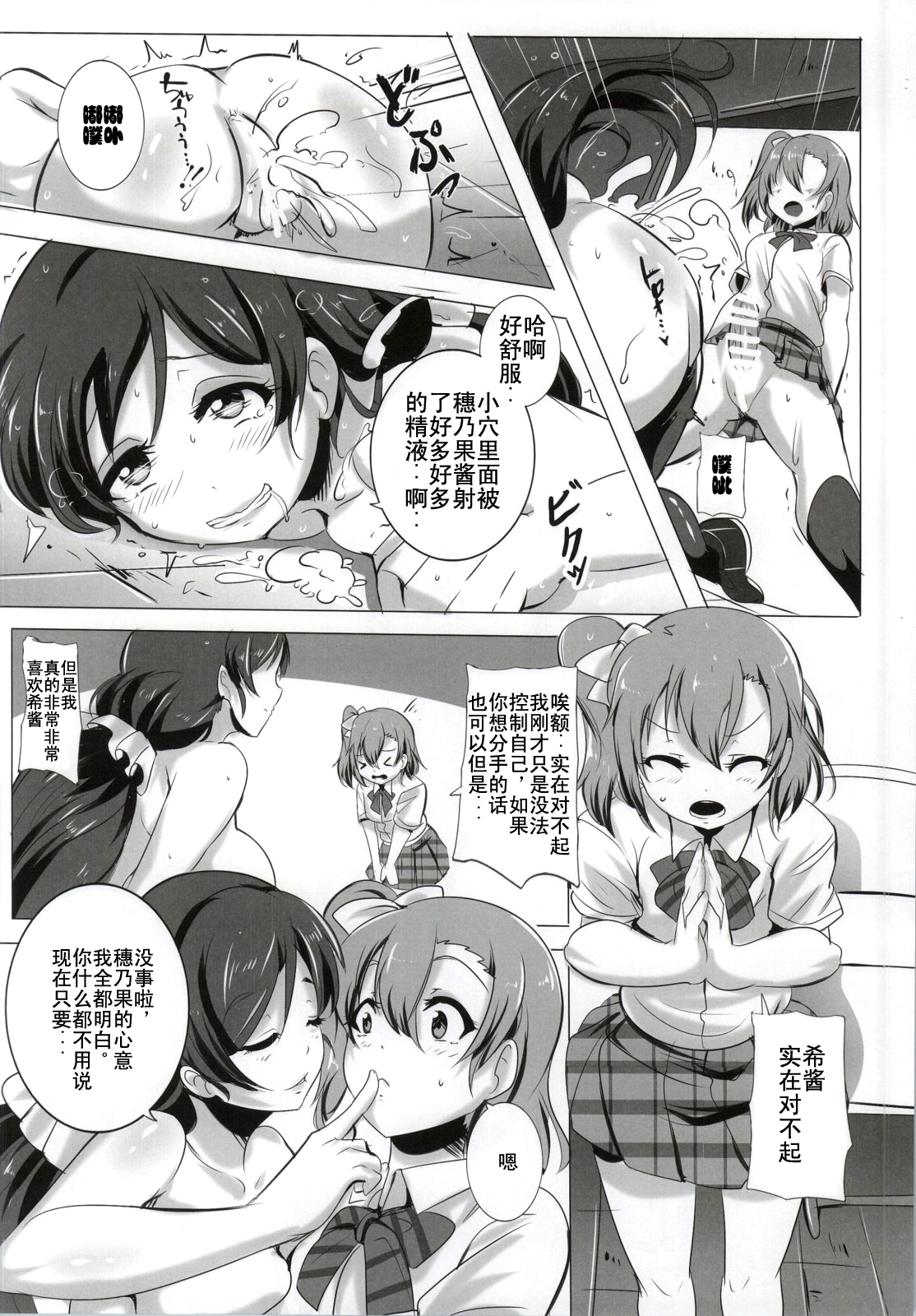 (Bokura no Love Live! 5) [Magukappu (Magukappu)] Honoka to Nozomi no Zubozubo Seikatsu (Love Live!) [Chinese] [师兄汉化] page 15 full