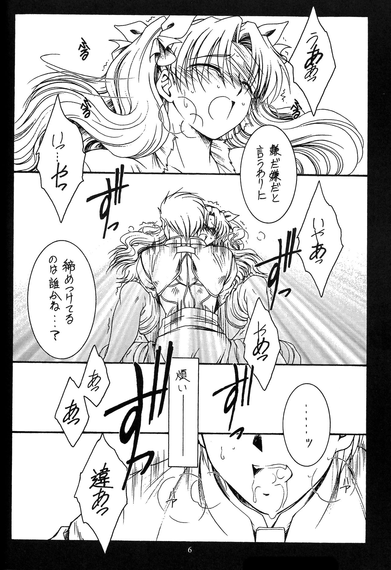 (C67) [Koubai Gekka (Kouno Binshiho)] WAY TO PERDITION Kouhen (Fate/stay night) page 5 full