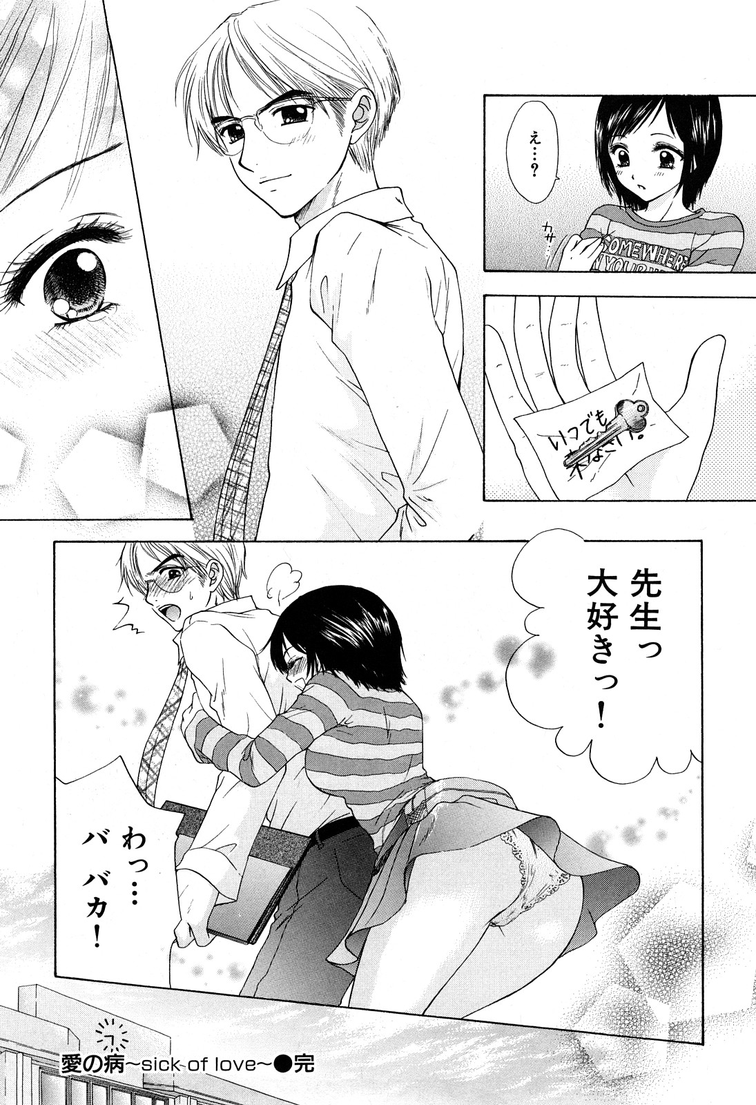 [Miray Ozaki] Love Category page 193 full