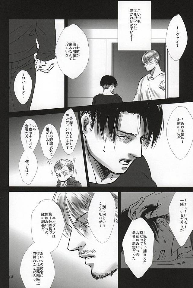 (SPARK10) [Saba-kan (Saba)] Ai ni, Shizumu (Shingeki no Kyojin) page 23 full