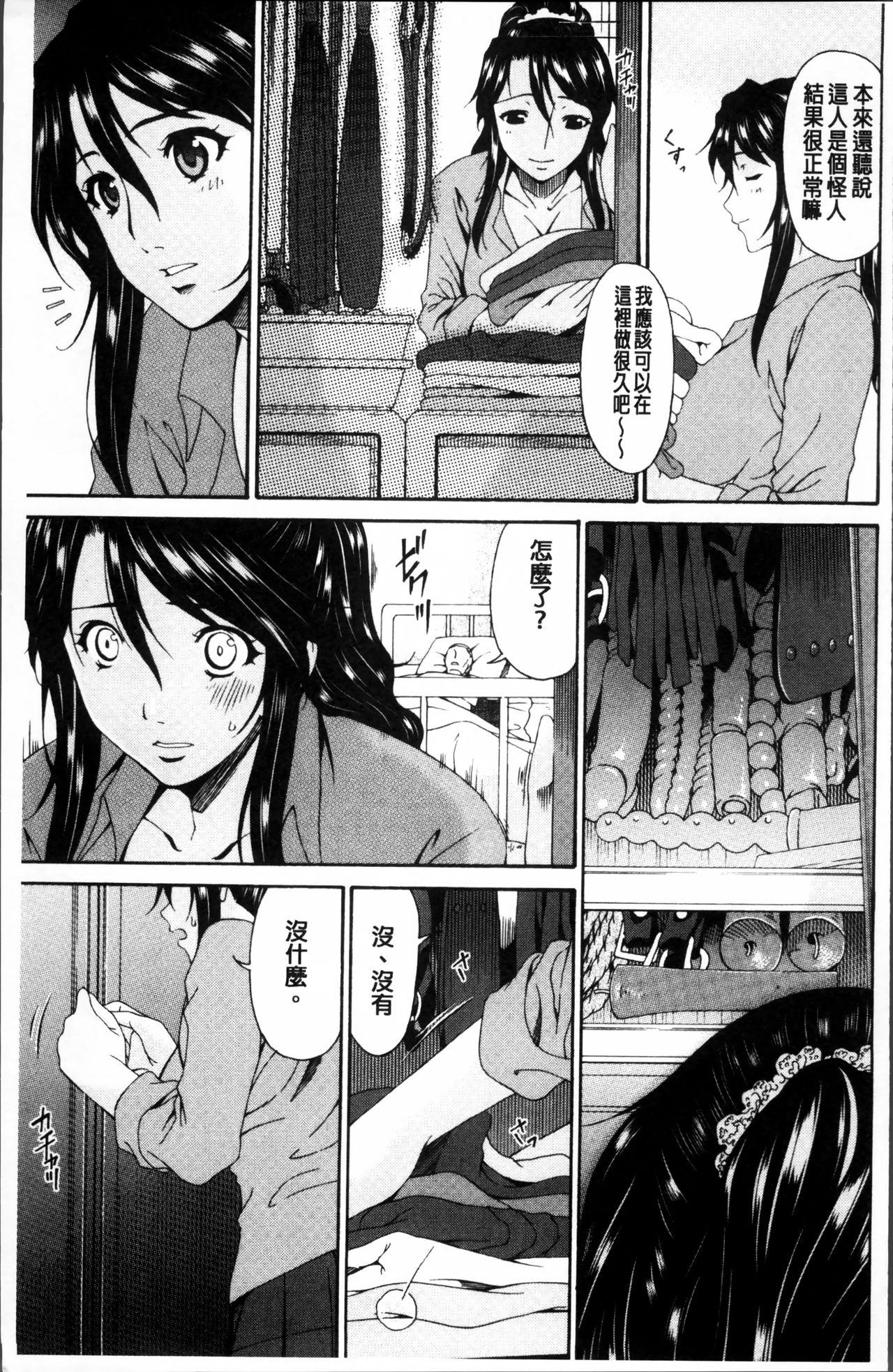 [Bai Asuka] Kaigo Dorei [Chinese] page 10 full