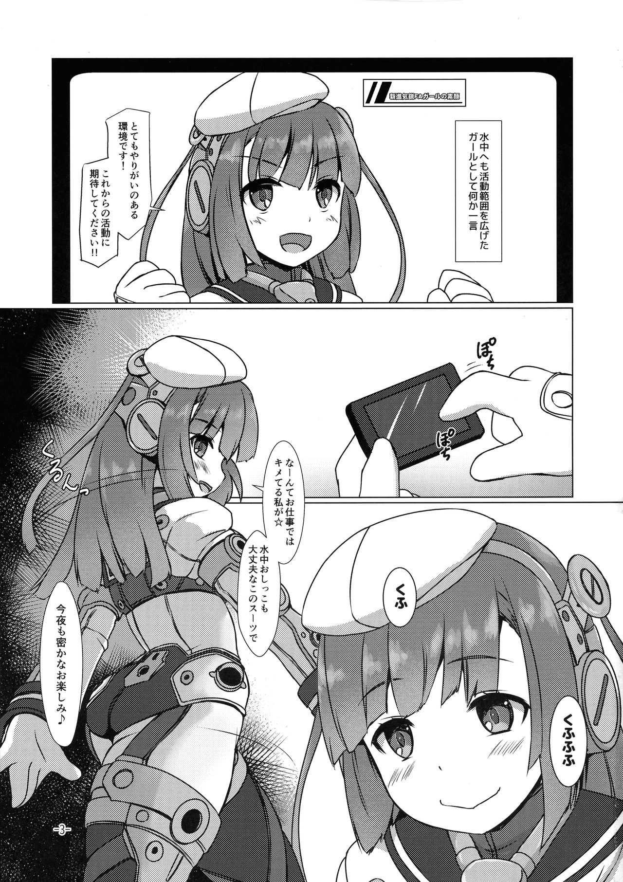 (C97) [Umaya (UMA)] FUNNY ANDROGYNE GIRLS 4 (Frame Arms Girl) page 2 full