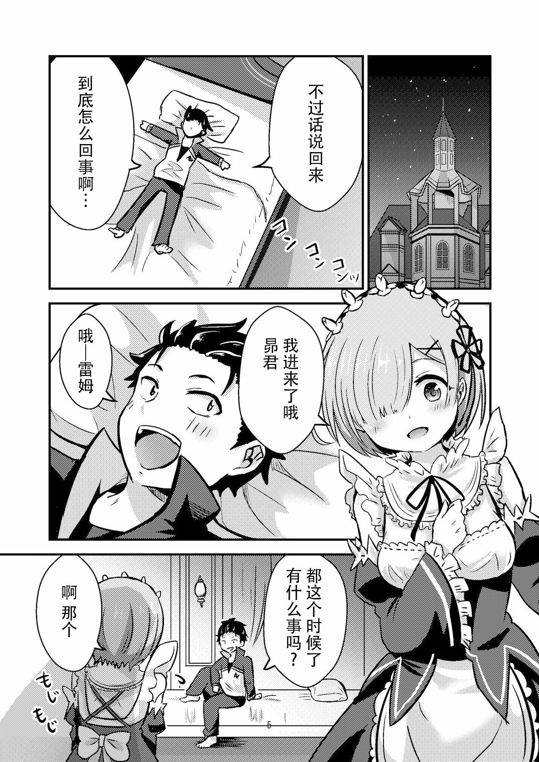 [Hanami ga Saku (Bangetsu Setsuka)] Rem ga Hitohada Nugimasu! (Re:Zero kara Hajimeru Isekai Seikatsu) [Chinese] [脸肿汉化组] [Digital] page 5 full