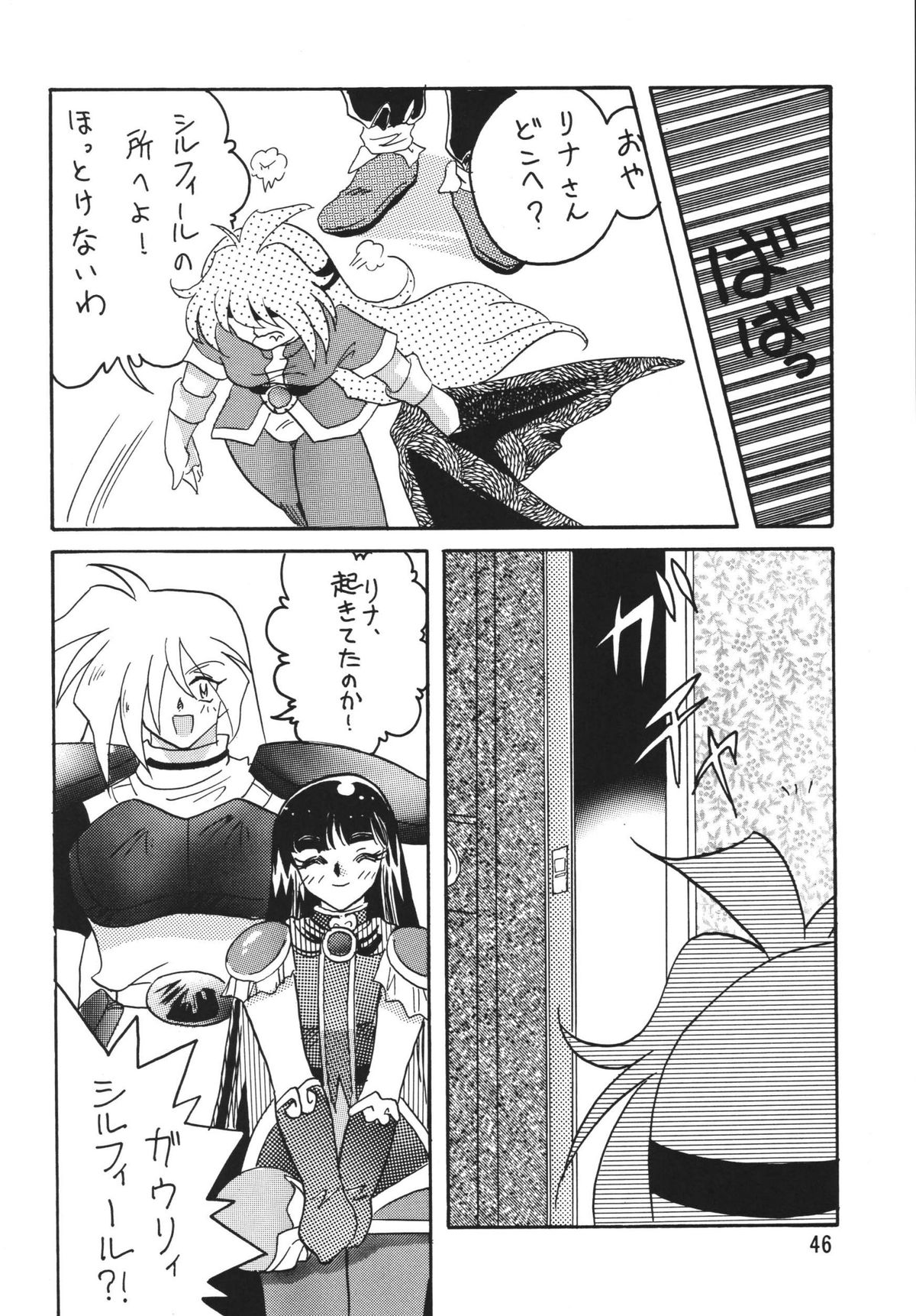 [Ginmomodou (Mita Satomi)] SLAYERS ADULT 5 (Slayers) [Digital] page 46 full