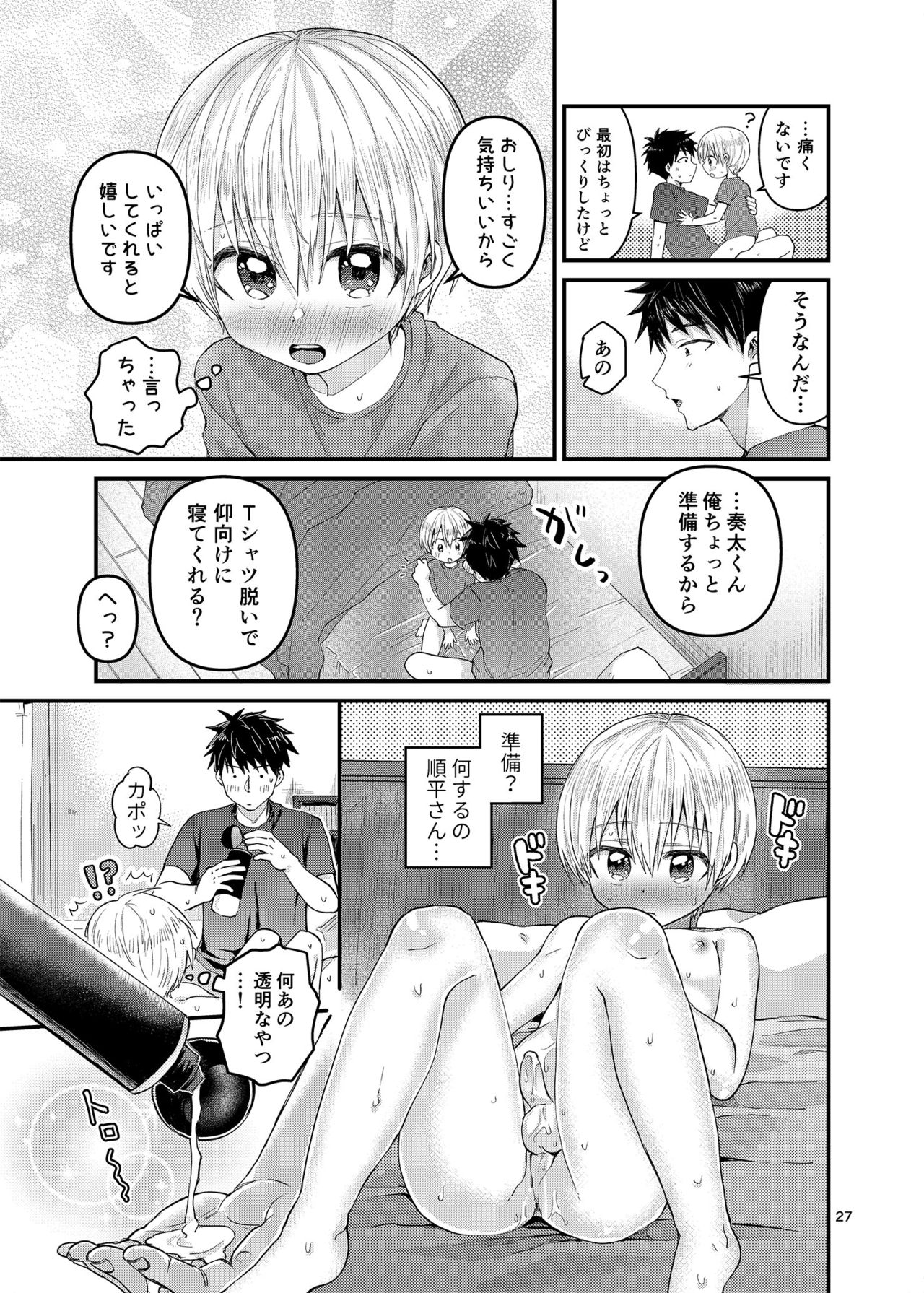 [Reiwa no Kumaya-san (Tori)] Ore no Heya ni wa Tenshi ga Iru 2 Hajimete no Oshiri [Digital] page 26 full