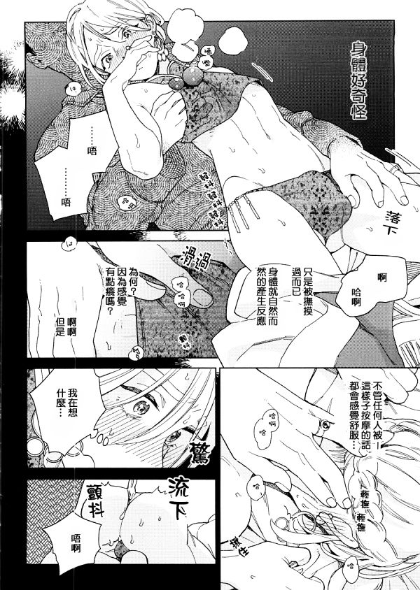 [ためこう] 菈菈的婚礼 page 12 full