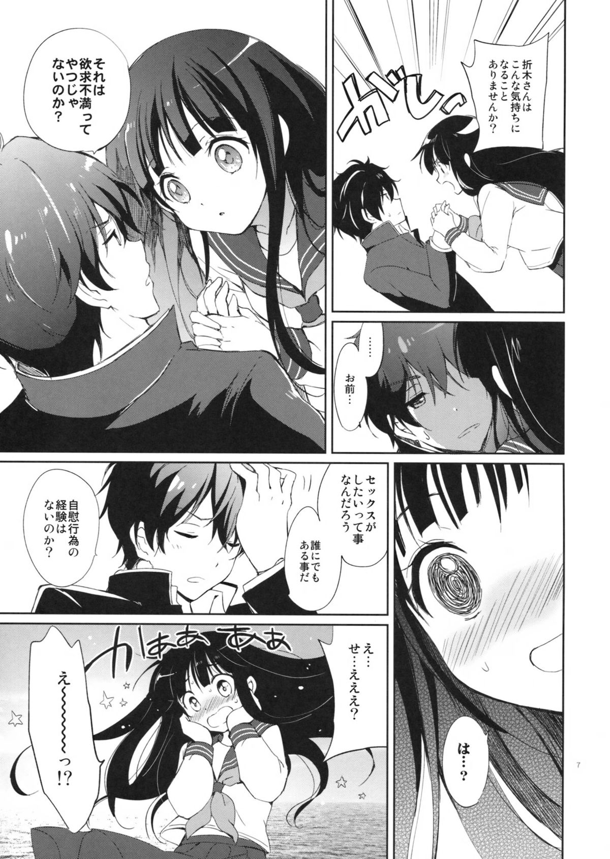 [Kurimomo (Tsukako)] Ice Monaka Caramel (Hyouka) page 7 full