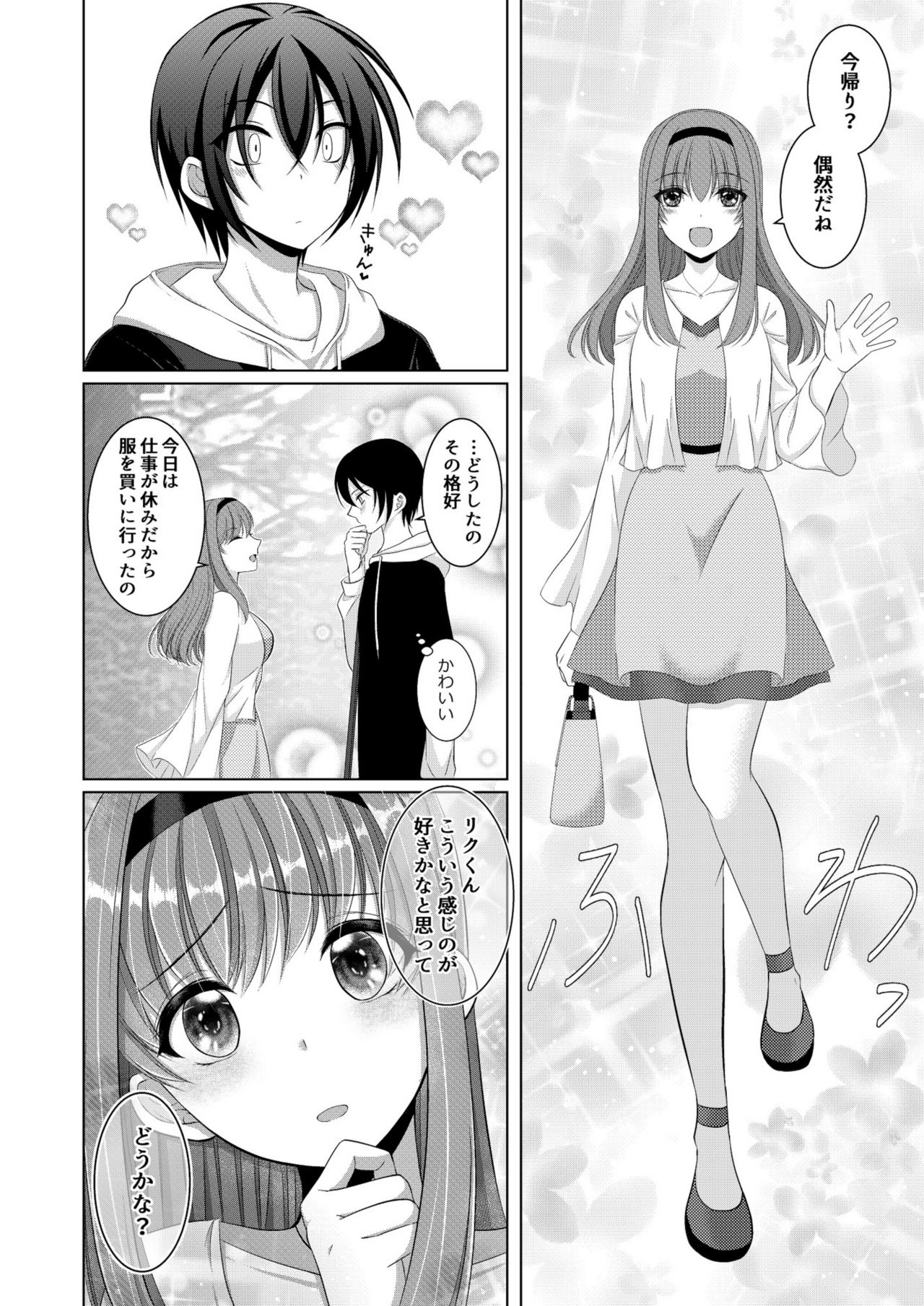 [[Gensaitou] (Mitsuki Kuroneko) ] Inu-kei Kanojo to Love Love Ecchi page 13 full