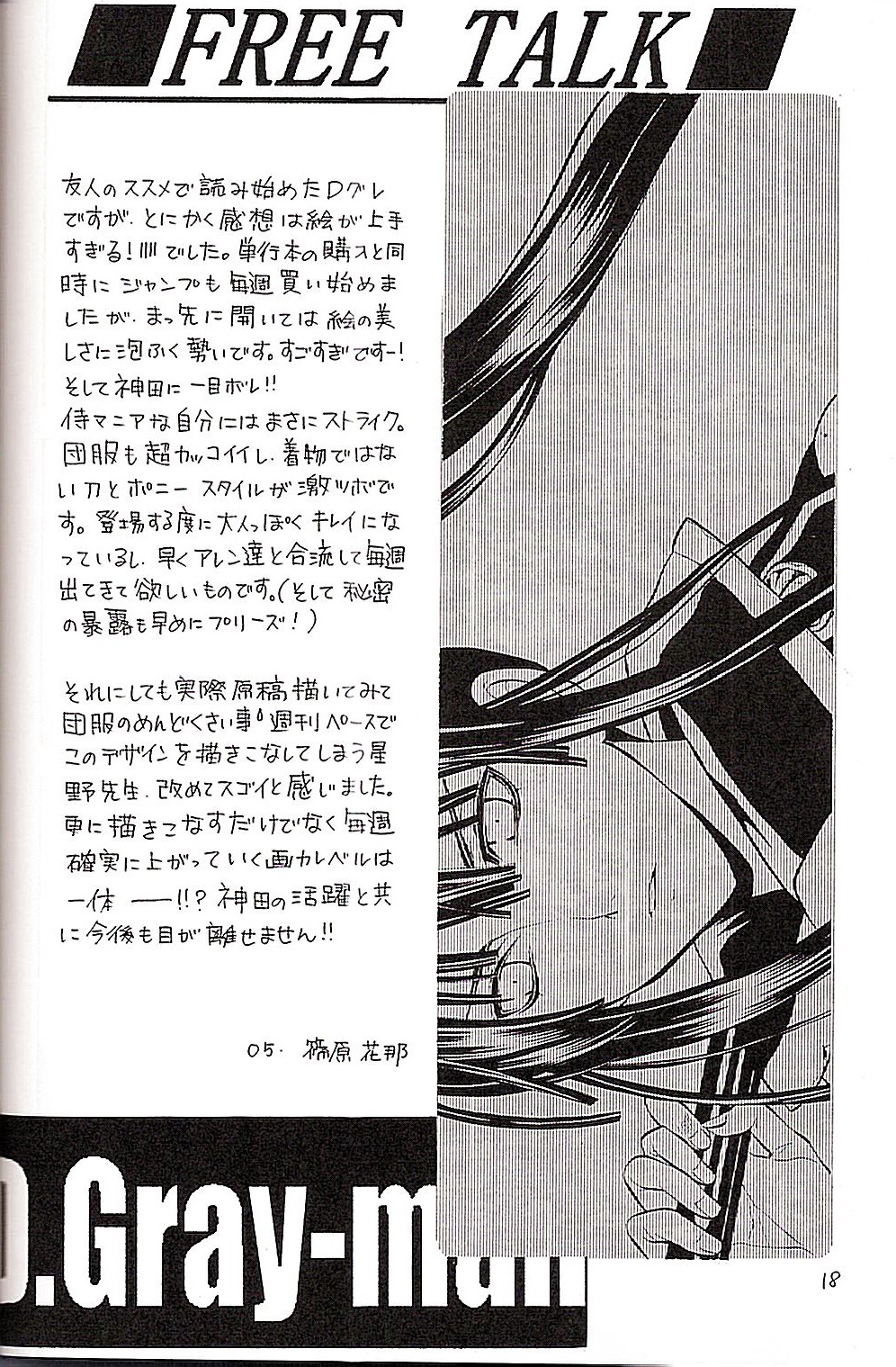(Mimiket 12) [A.A.O (Shinohara Hana)] CRUSADER (D.Gray-man) page 18 full