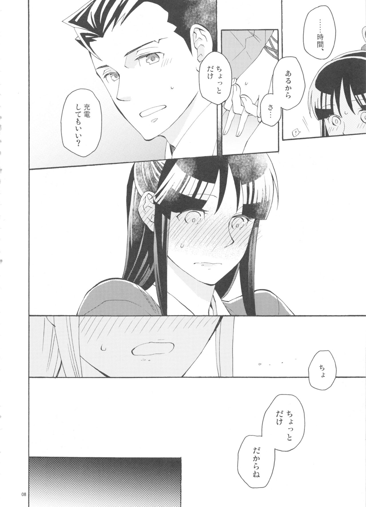 (C91) [CURSOR (Satou)] Koyoi mo Tsuki wa Kagayaku (Ace Attorney) page 8 full