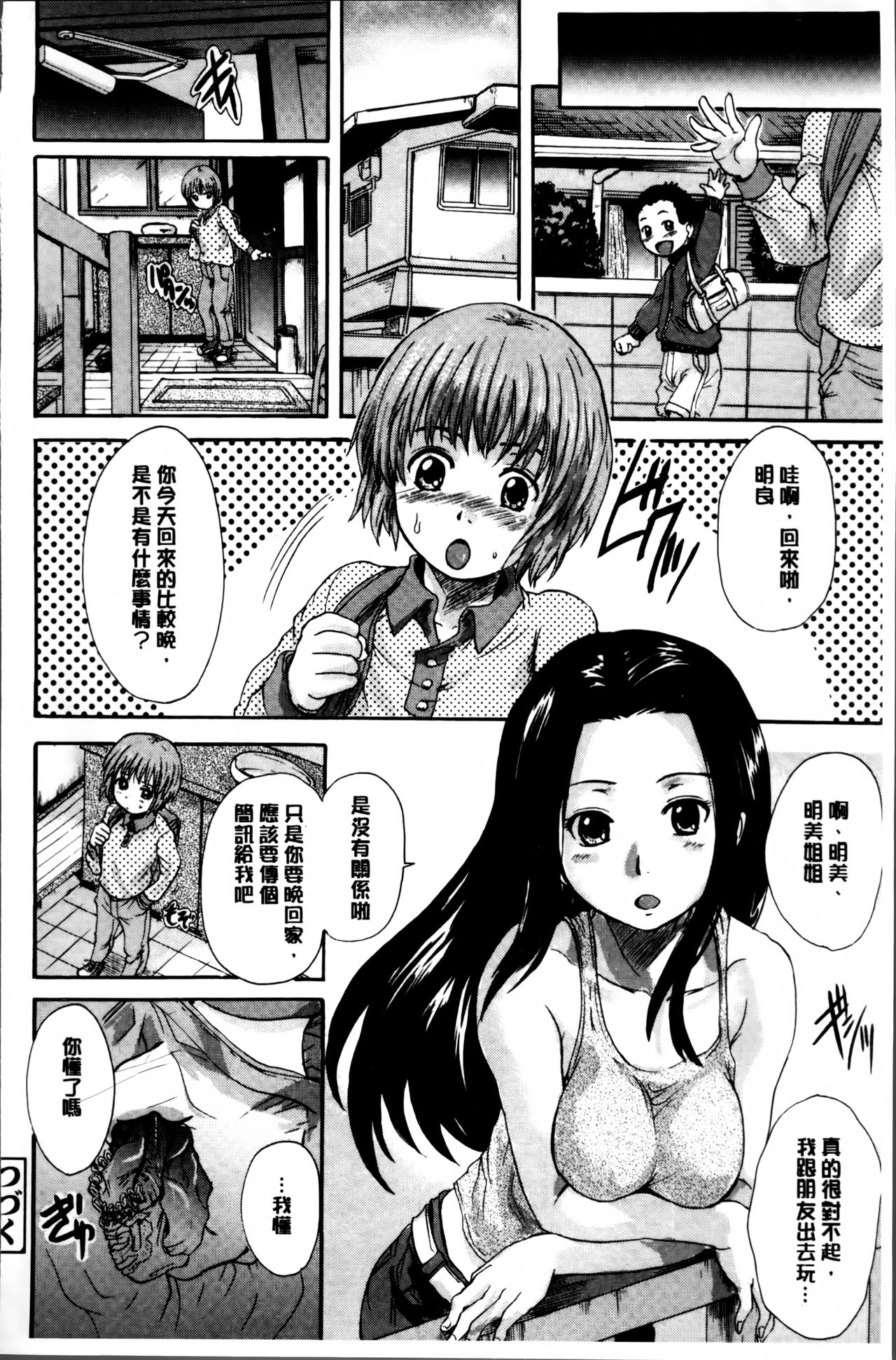 [Nakayama Tetsugaku] Otona Pet | 淫女性愛寵物 [Chinese] page 46 full