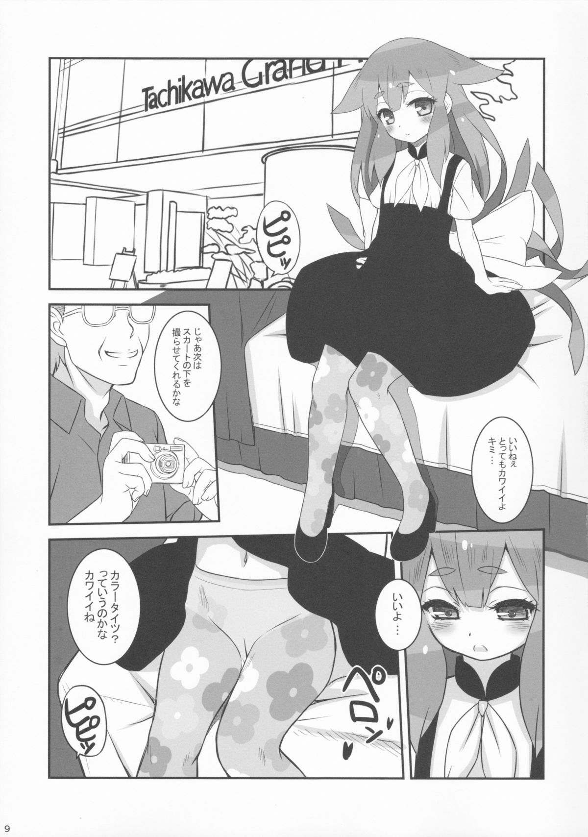 (C85) [CHILLED HOUSE (Aoi Kumiko)] UTSUUTSUTSU (GATCHAMAN Crowds) page 9 full