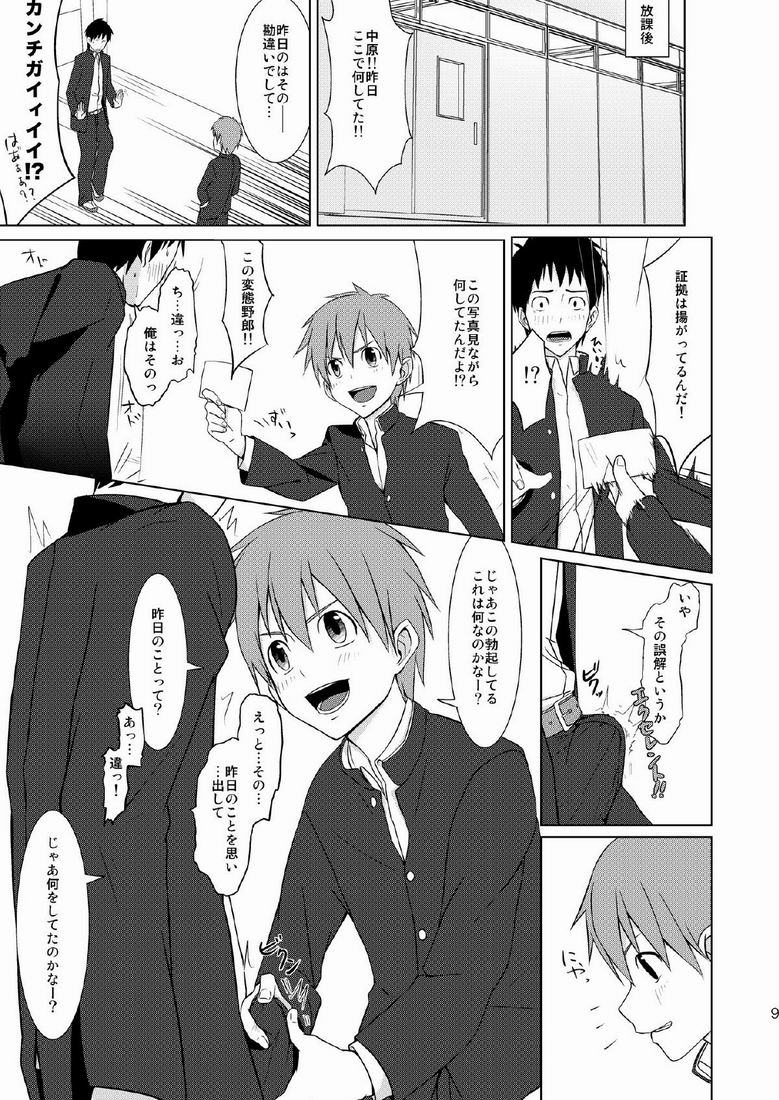 (C79) [TomCat (Kyouta)] Houkago Excellent page 7 full