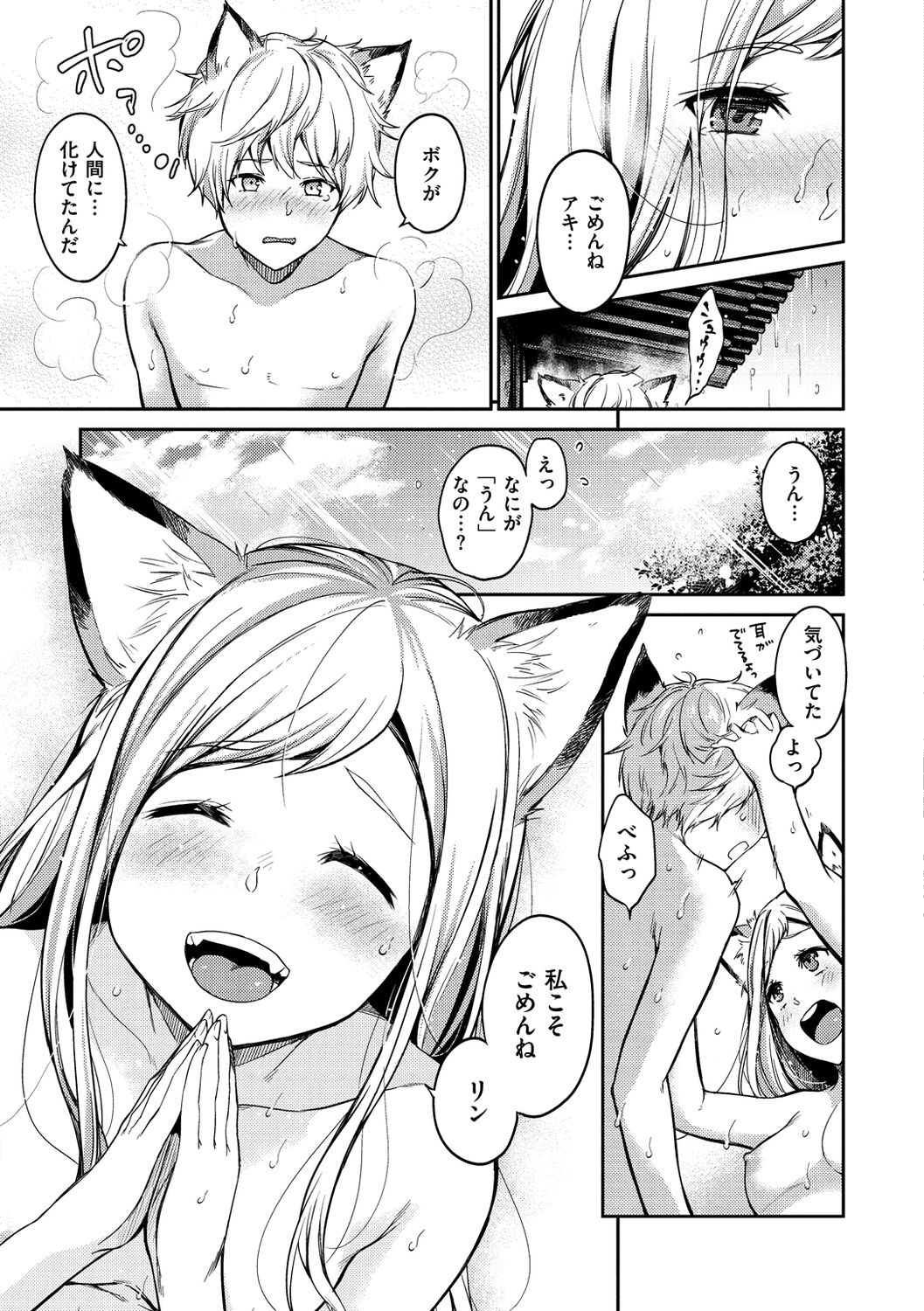 [Momoduki Suzu] Nametagari - I am crazy about you and will be bold. [Digital] page 195 full
