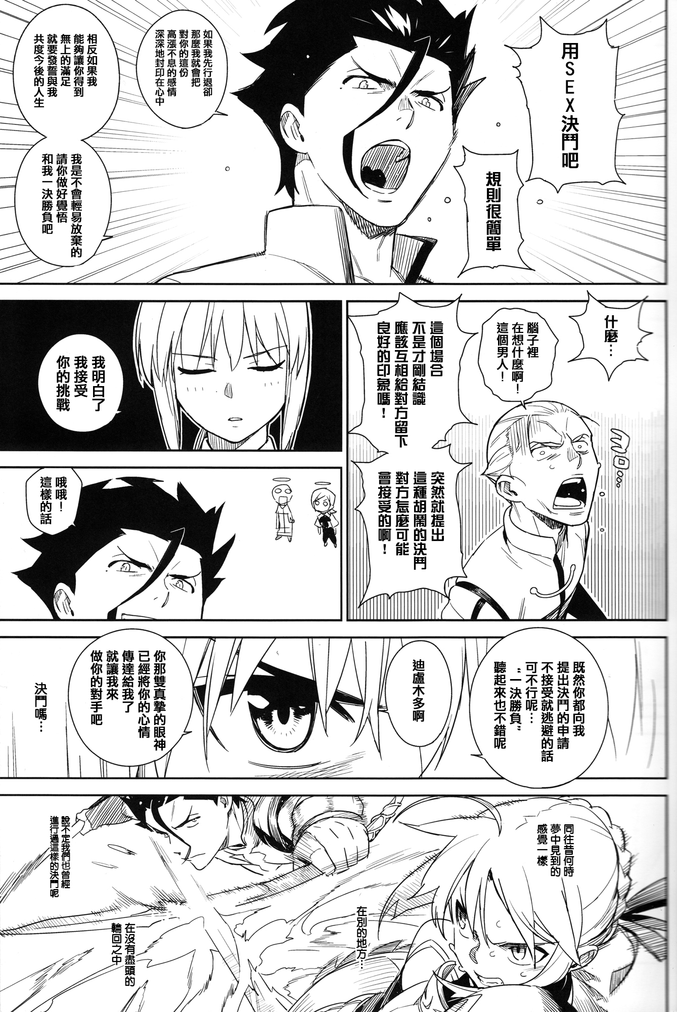 (C83) [enuma elish (Yukimi)] if (Fate/Zero) [Chinese] [篆儀通文書坊漢化] page 13 full