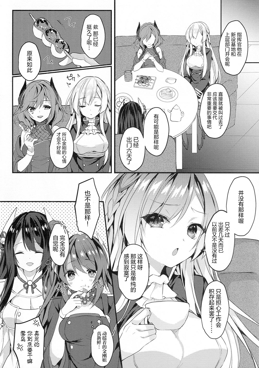 [+Elegy (mt)] Kongou-nee-san ga Aishitekureru (Azur Lane) [Chinese] [寂月汉化组] page 4 full