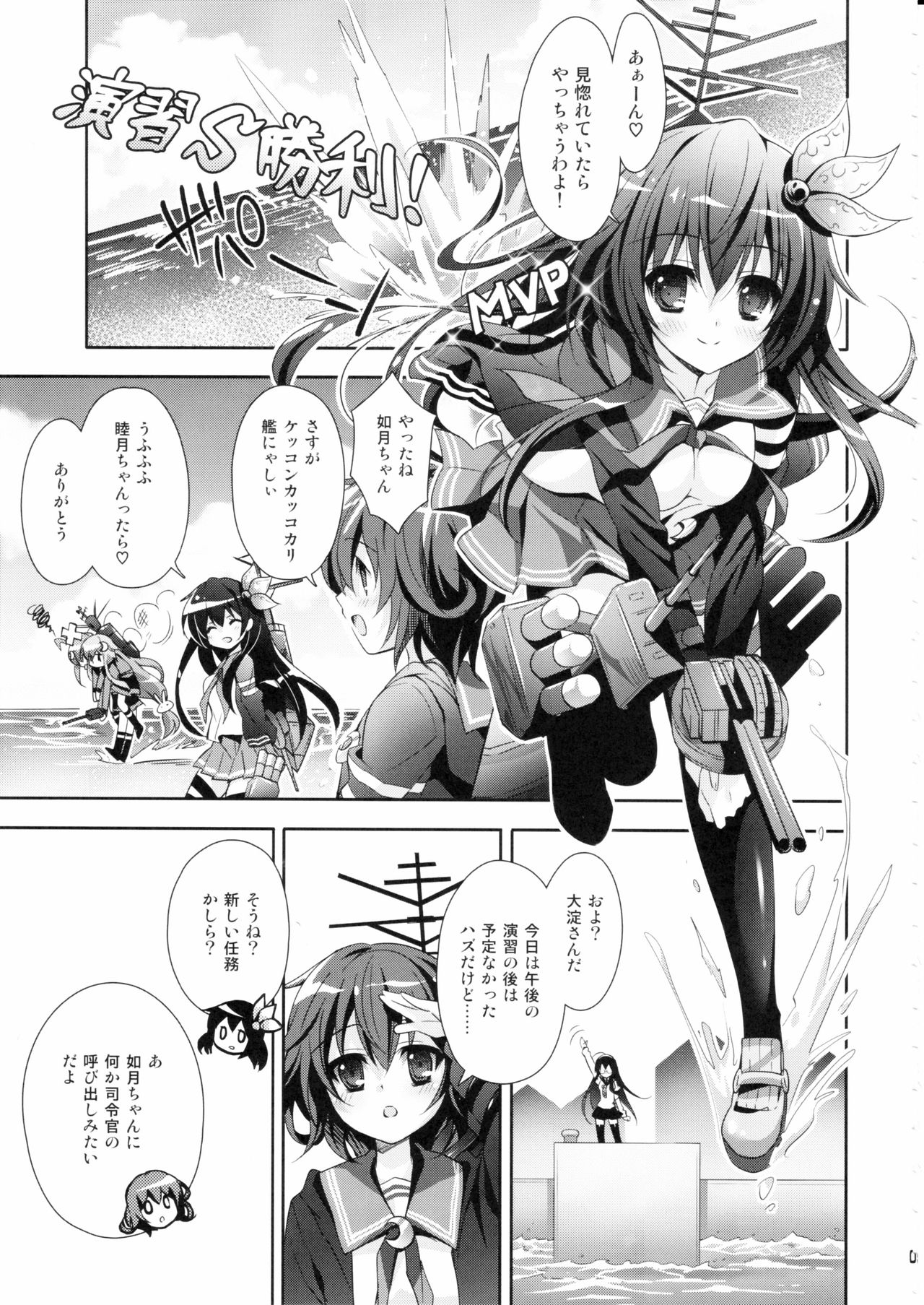 (C90) [Kaiyuu Kikaku (Suzui Narumi)] Sekai de Ichiban Issho ni Isasete (Kantai Collection -KanColle-) page 4 full