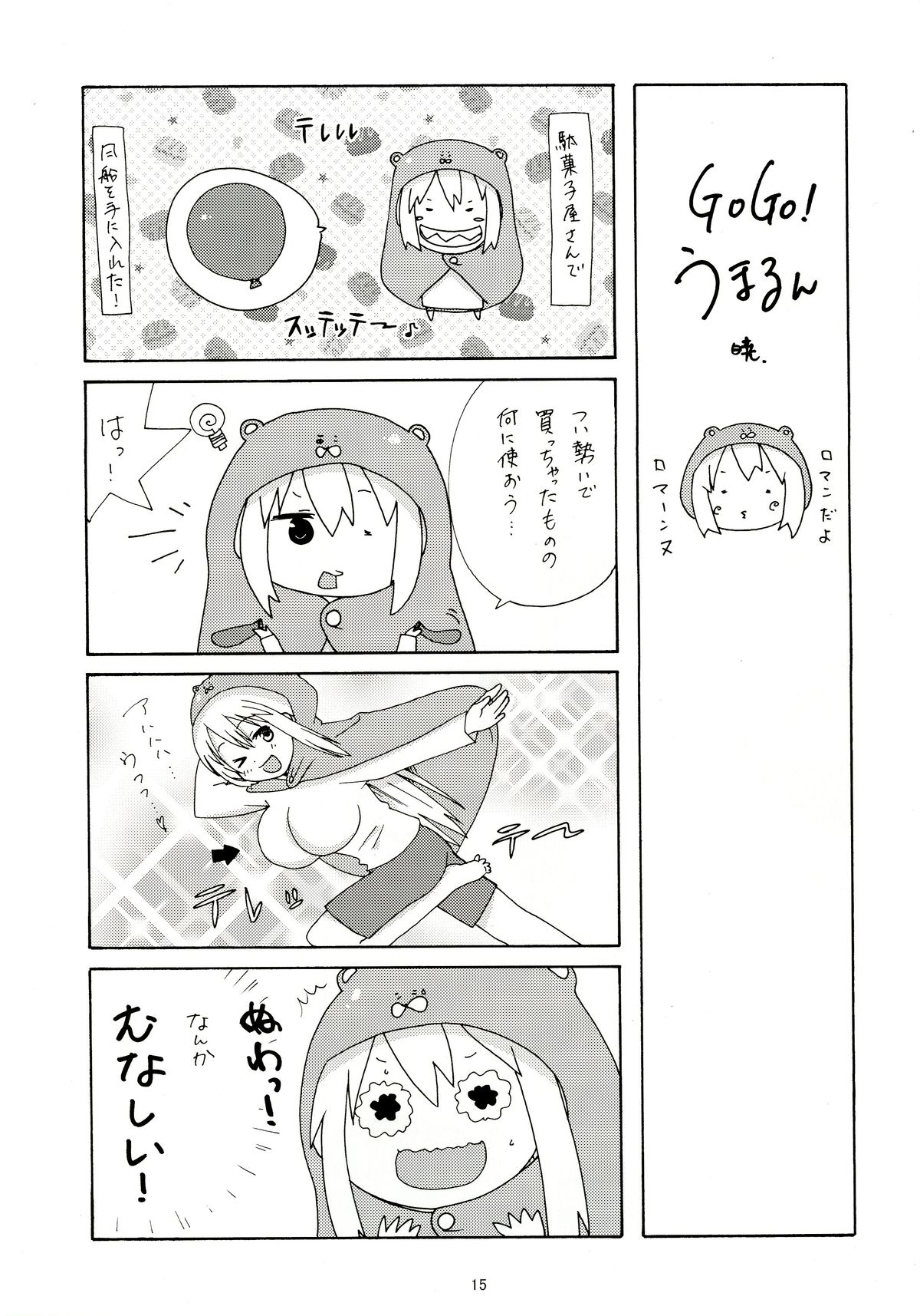 (C89) [Shinohara Heavy Industry (Haruna Mao, Ukyouchu)] Umarux 2 (Himouto! Umaru-chan) page 14 full