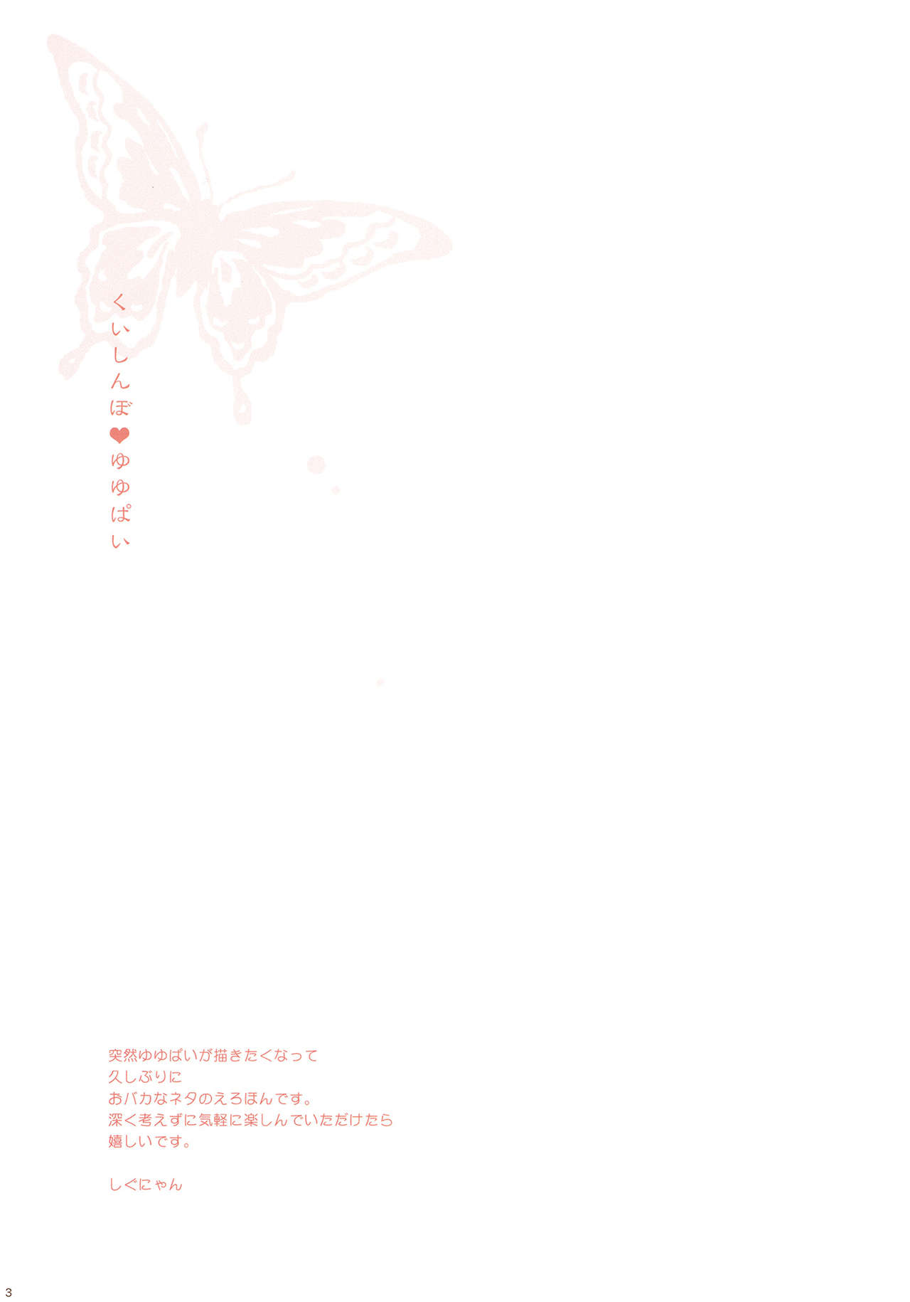 (SC50) [Shigunyan] Kuishinbo♥Yuyupai (Touhou Project) [Decensored] page 2 full