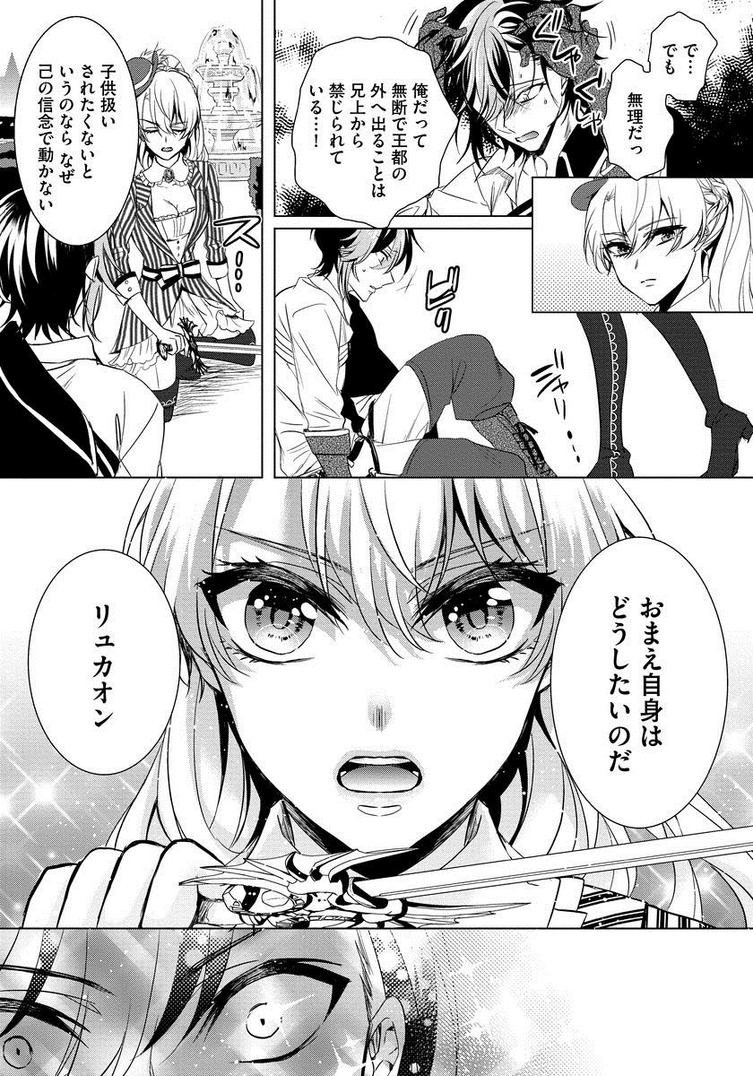 [Saotome Mokono] Kyououji no Ibitsu na Shuuai ~Nyotaika Knight no Totsukitooka~ 1 [Digital] page 152 full