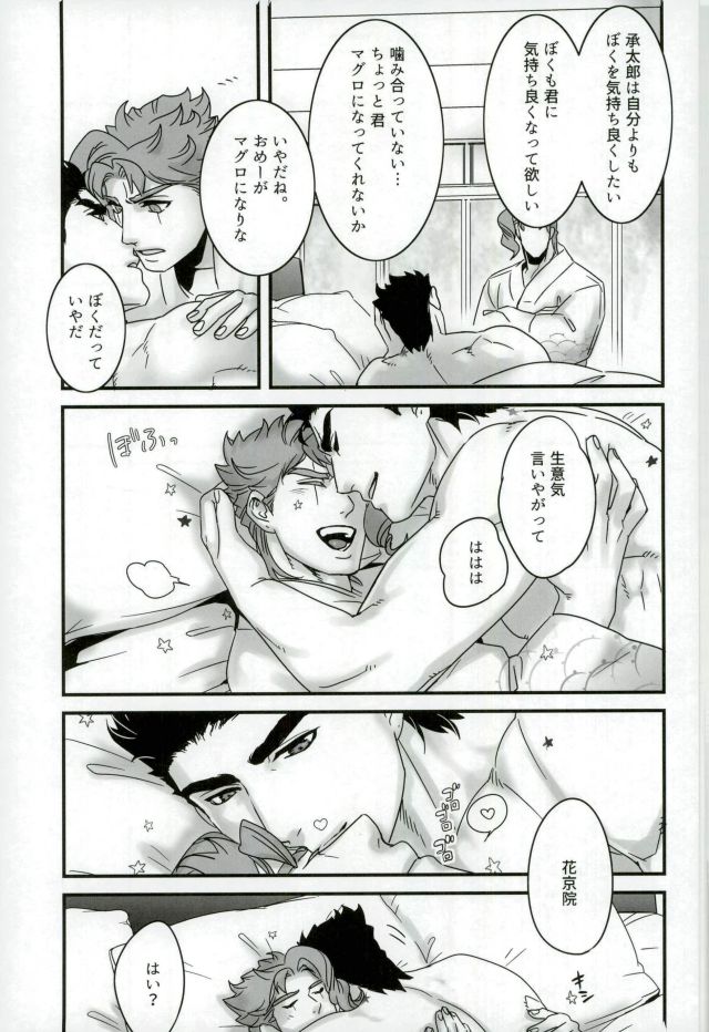 (The World 7) [Ondo (NuruNuru)] Ureshiito Hanabira to Hoshi ga Furu Hanashi (JoJo’s Bizarre Adventure) page 27 full