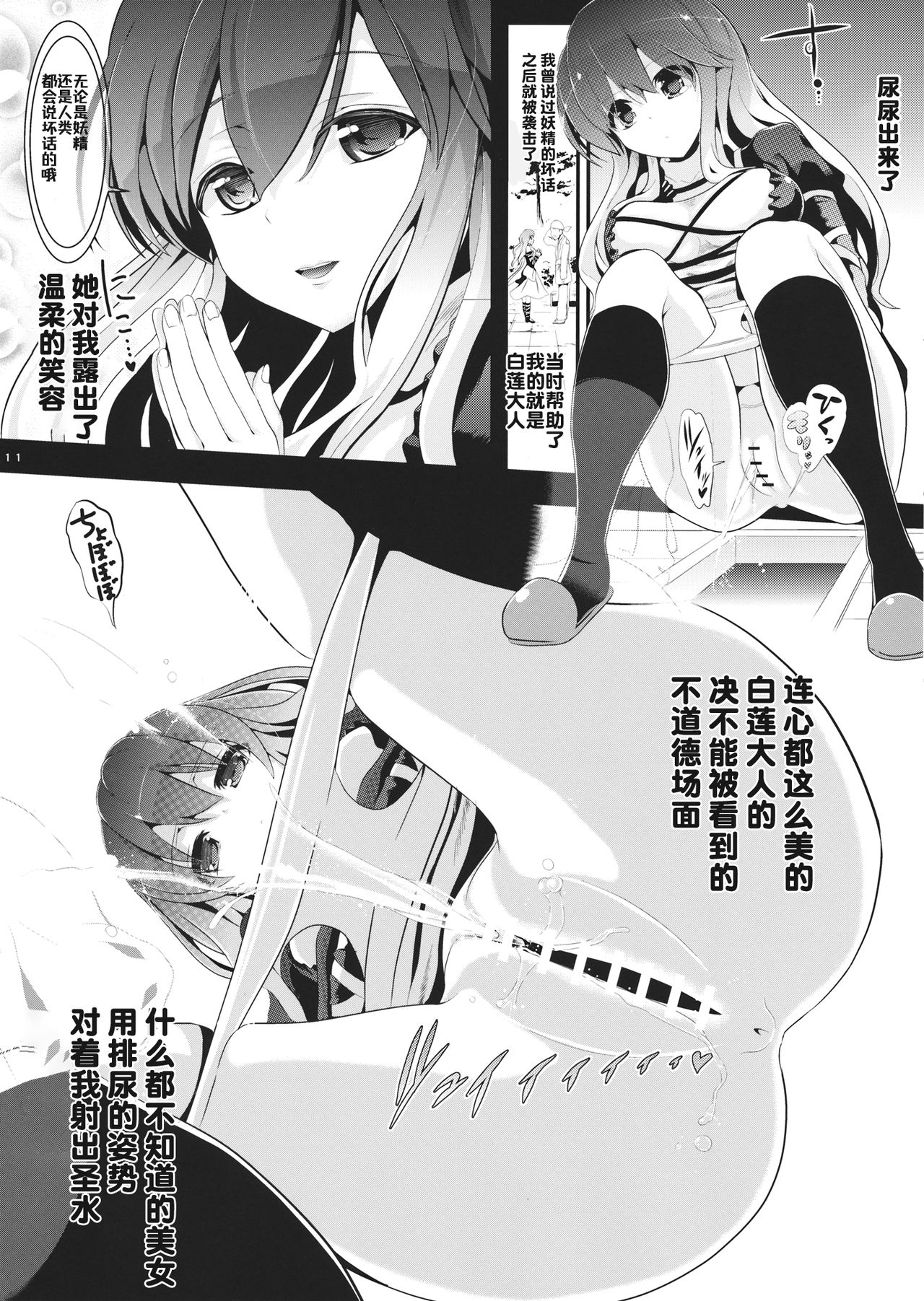 (Reitaisai 11) [Haitokukan (Haitokukan)] Touhou Toumei Ningen 3 Myouren Temple (Touhou Project) [Chinese] [不可视汉化] page 12 full