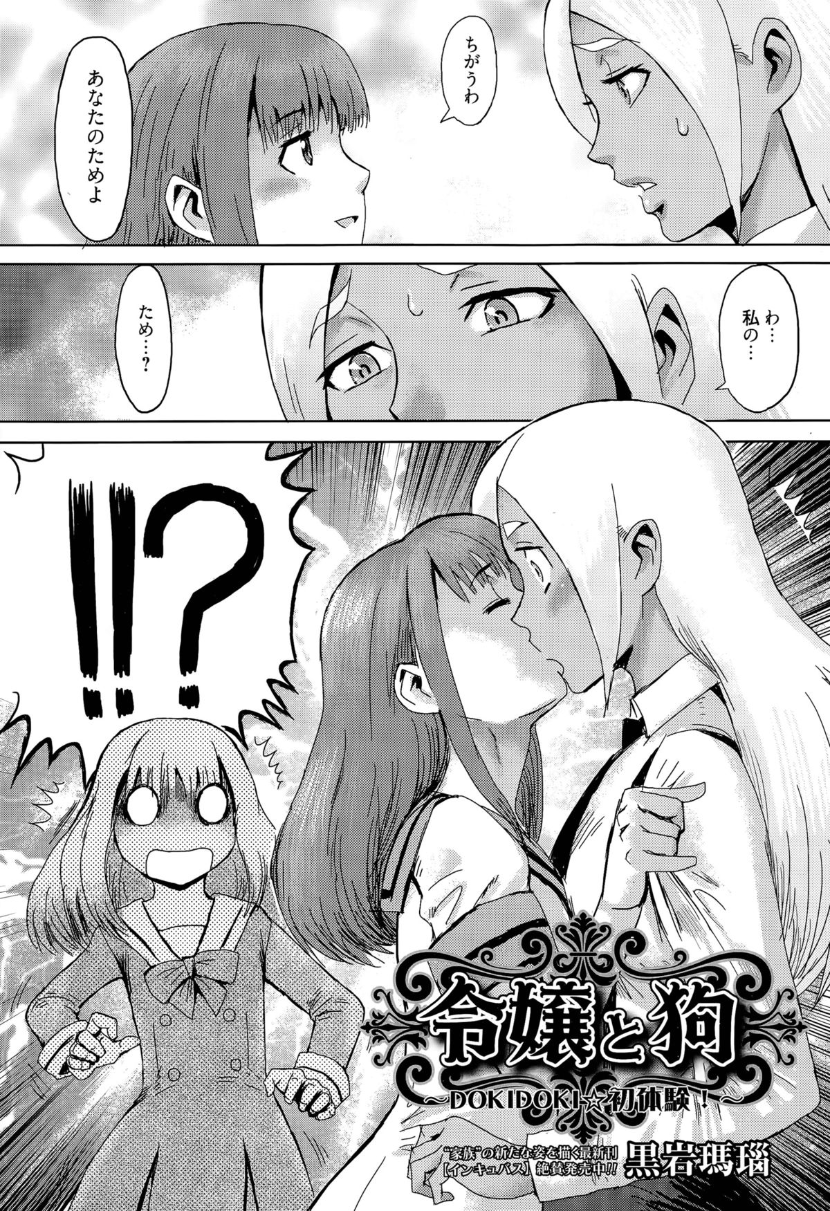 [Kuroiwa Menou] Reijou to Inu ~Doutei Kari~ Ch. 1-2 page 22 full