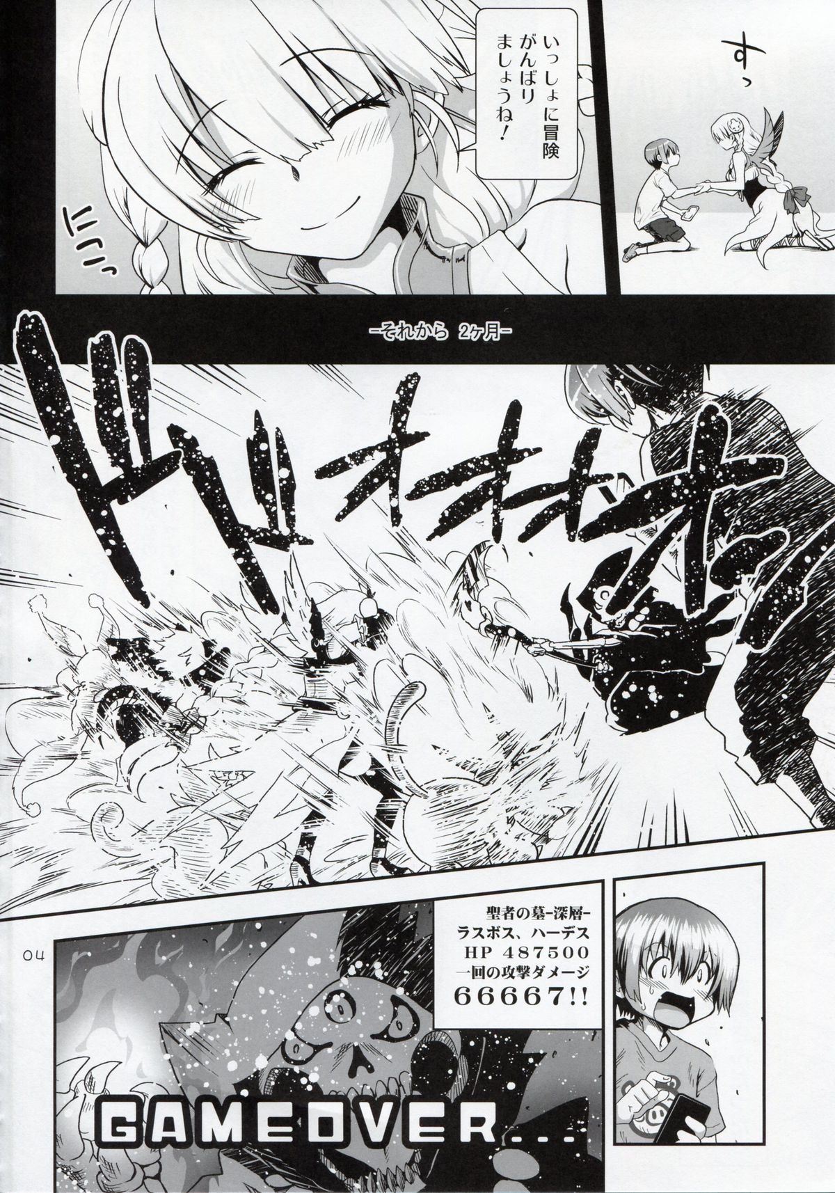 (C84) [URAN-FACTORY (URAN)] Oyurushi Master (Puzzle & Dragons) page 4 full