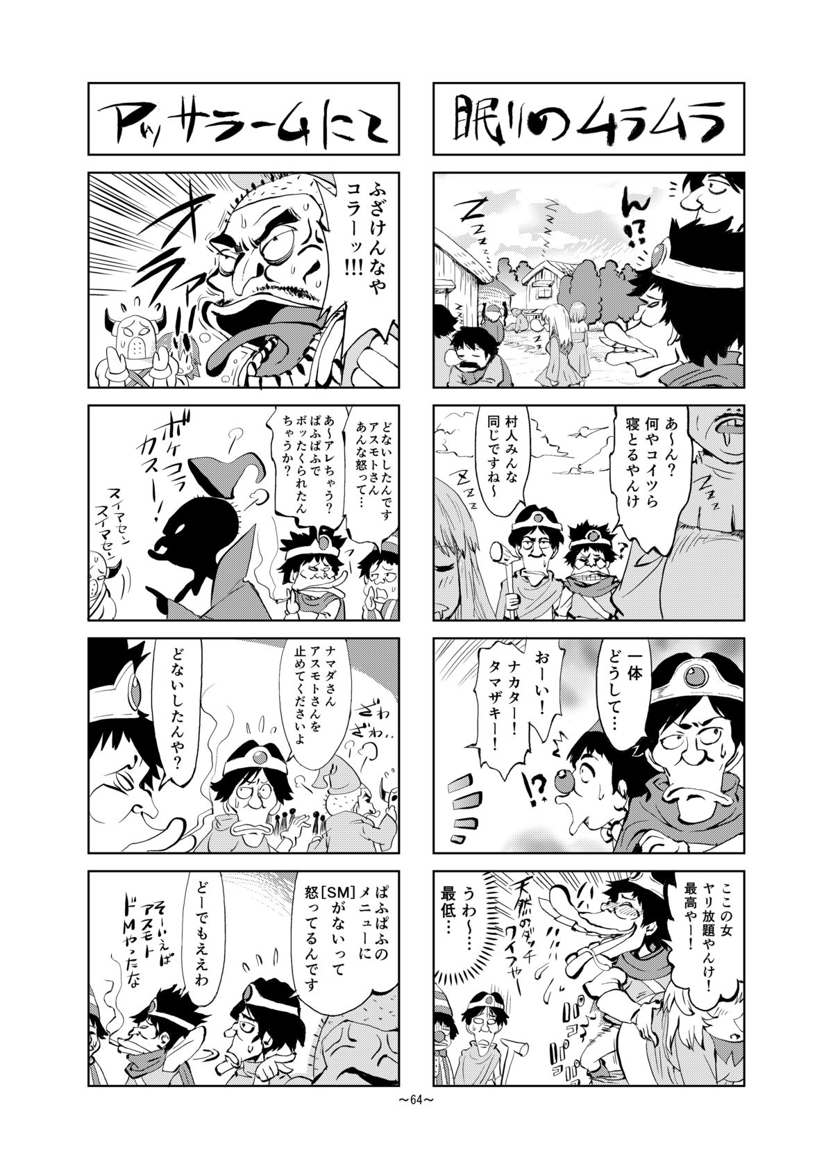 [Shin Arashibu (Buchou, Buin 1-gou, Buin 2-gou)] Zettai ni Zenmetsushite wa Ikenai DraQue (Dragon Quest) page 65 full