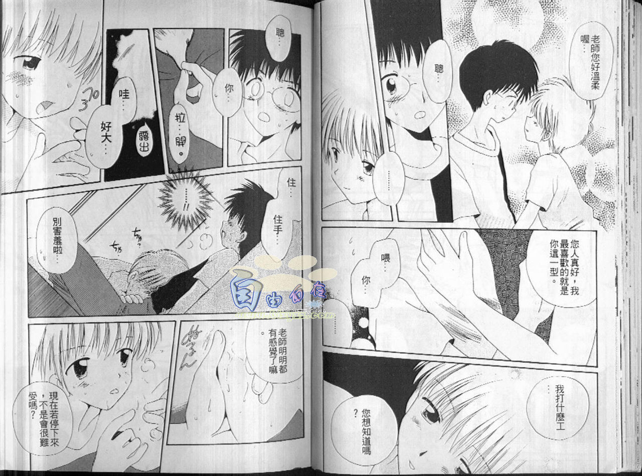 [Hoshiai Hilo] Hoshi no Furu Oto | 星星降臨的聲音 [Chinese] page 26 full