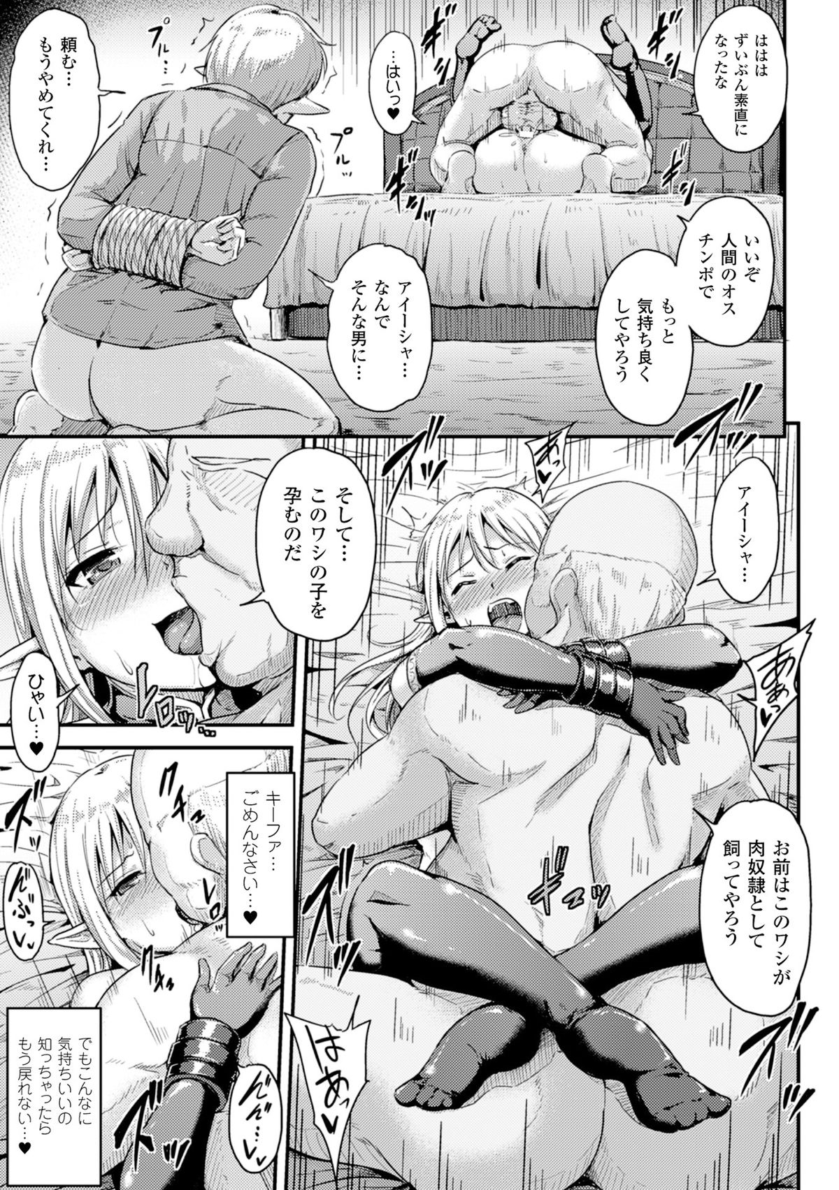 [Anthology] 2D Comic Magazine Tanetsuke Press de Zettai Ninshin! Vol. 2 [Digital] page 25 full
