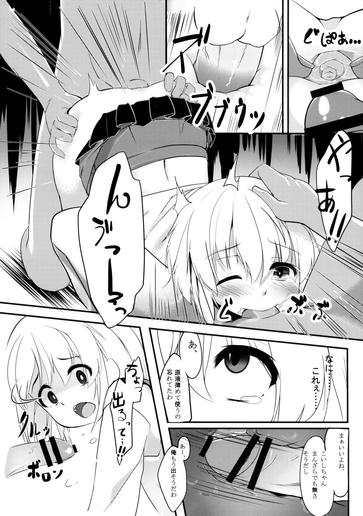 (C85) [Angora doll (Kinokomushi)] Koishi Bitch (Touhou Project) page 14 full