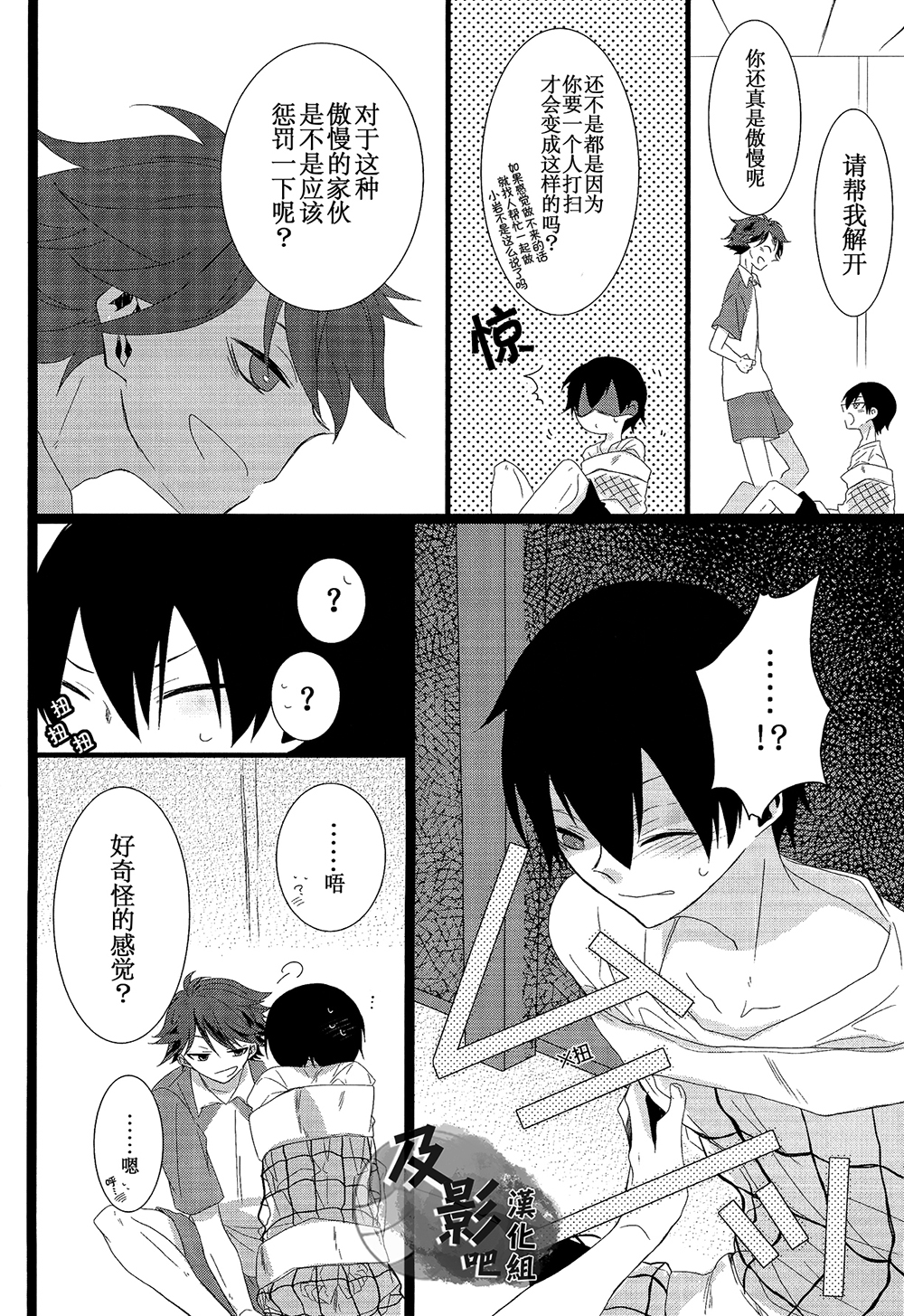 (RTS!!2) [Ns:plus (Naruse Isa)] Tobio Shibari (Haikyuu!!) [Chinese] [及影吧漢化組] page 18 full