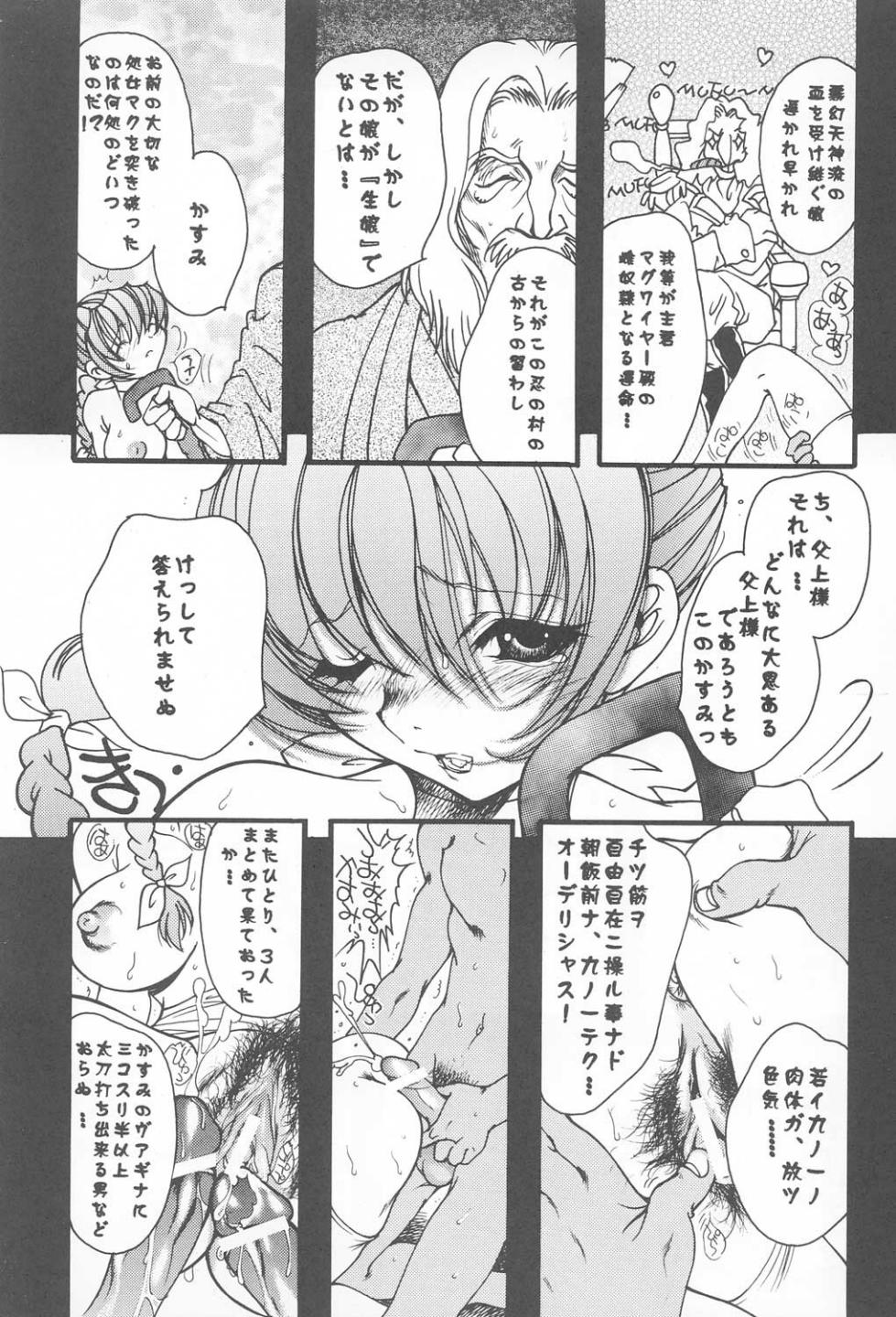 [Fuzokukugayama Kinder Garten] The Deep Sea (Dead or Alive) page 6 full