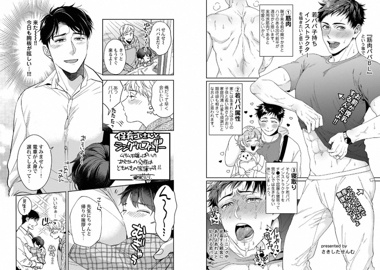 [Anthology] Kinniku Papa BL [Digital] page 101 full