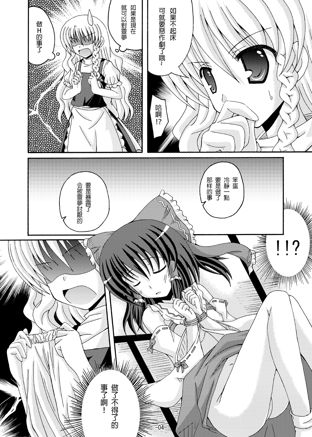 (COMIC1☆4) [DreamProject (Yumeno Shiya)] Touhou Yumemonogatari San (Touhou Project) [Chinese] [CE家族社] page 4 full