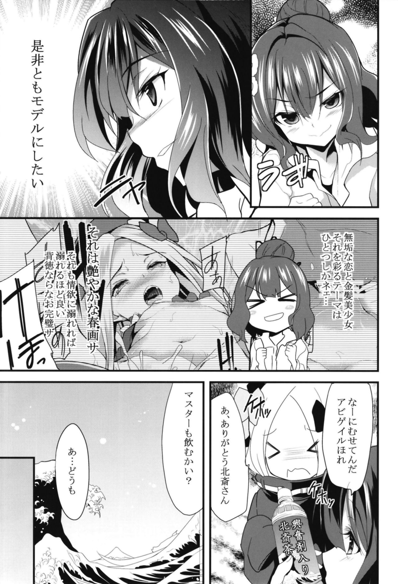 [Lolicon Trap (Ippon)] Ikenai Abby to Gakyou-chan no Icha Love 3P Ryosou Ecchi (Fate/Grand Order) [Digital] page 5 full