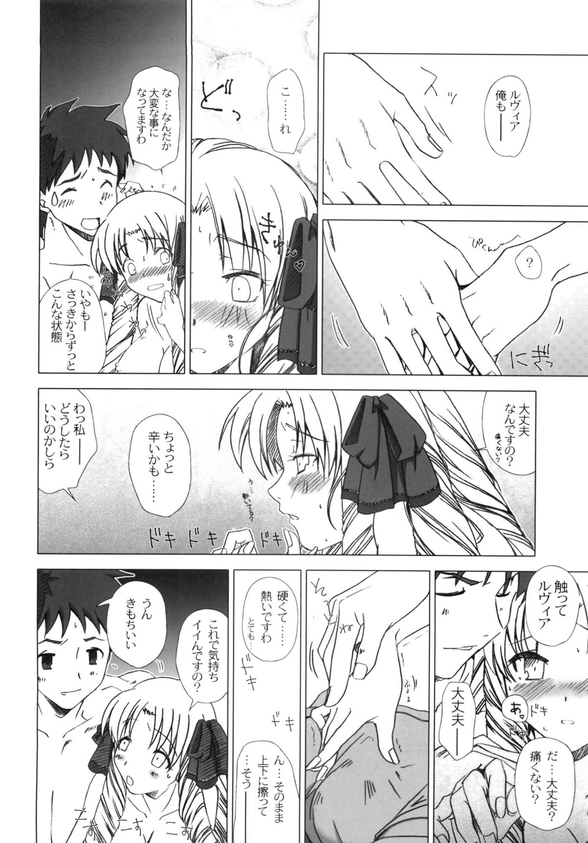 (C82) [Uotatsu18Kinshiten (Fujimori Saya)] SAPPHIRE (Fate/hollow ataraxia) page 19 full