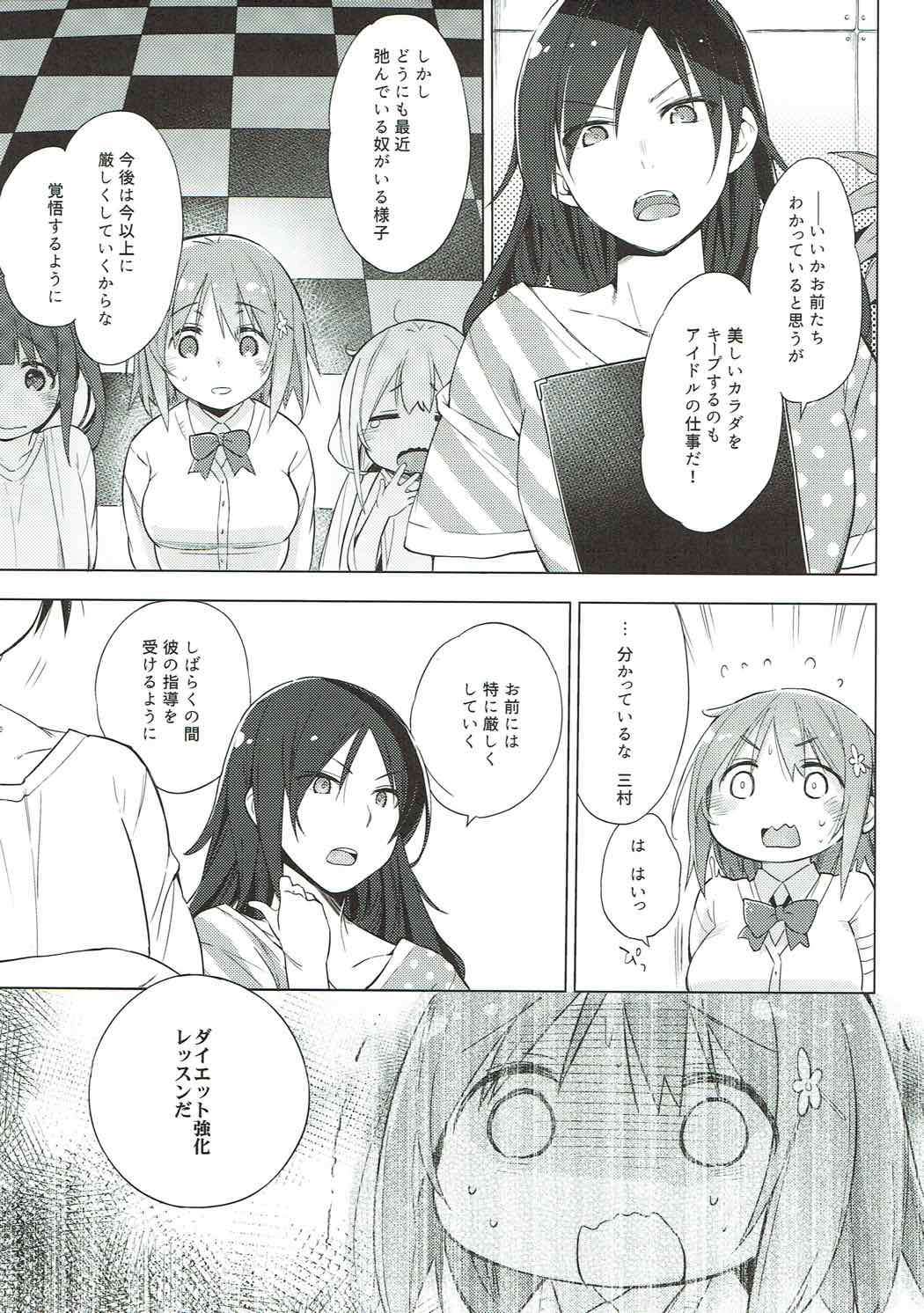 (C88) [Mono x Chro (Kokonoka)] Soredemo Watashi wa Tabetenai (THE IDOLM@STER CINDERELLA GIRLS) page 3 full