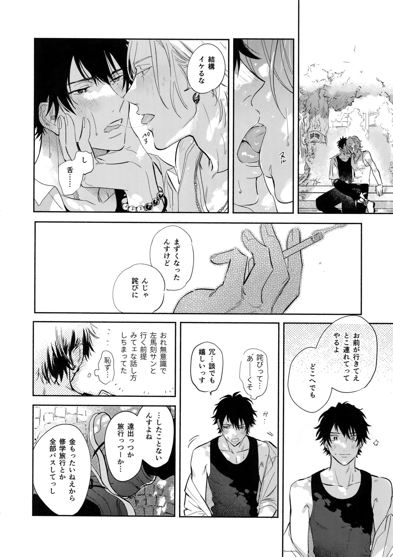 (Crazy Lyric Battle 4) [mesuchanghonpo (onna)] Never ending journey (Hypnosis Mic) page 7 full