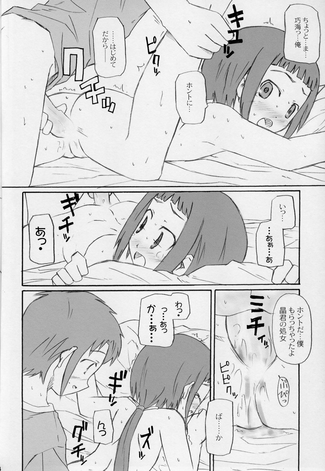 (C67) [Shimoboard (Shimosan)] DANCE DANCE PRINCESS (Mai-HiME) page 13 full